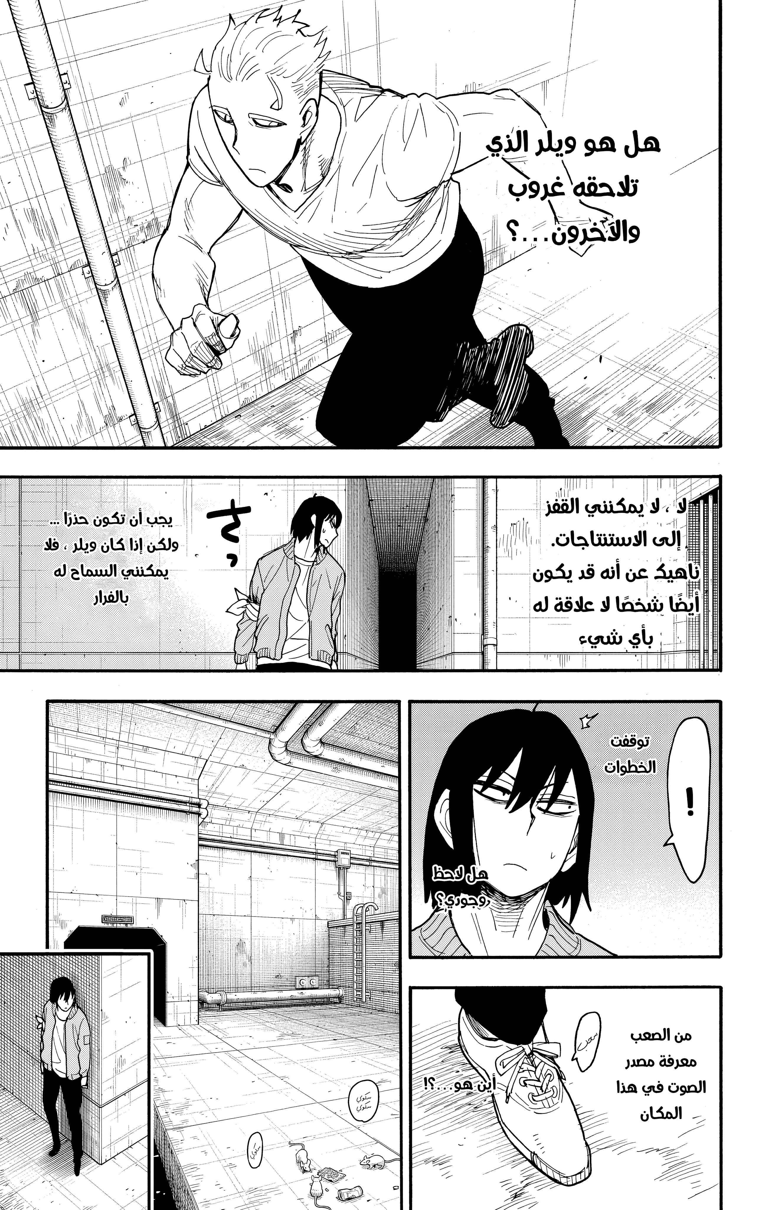 Read Spy x Family ar Manga Online