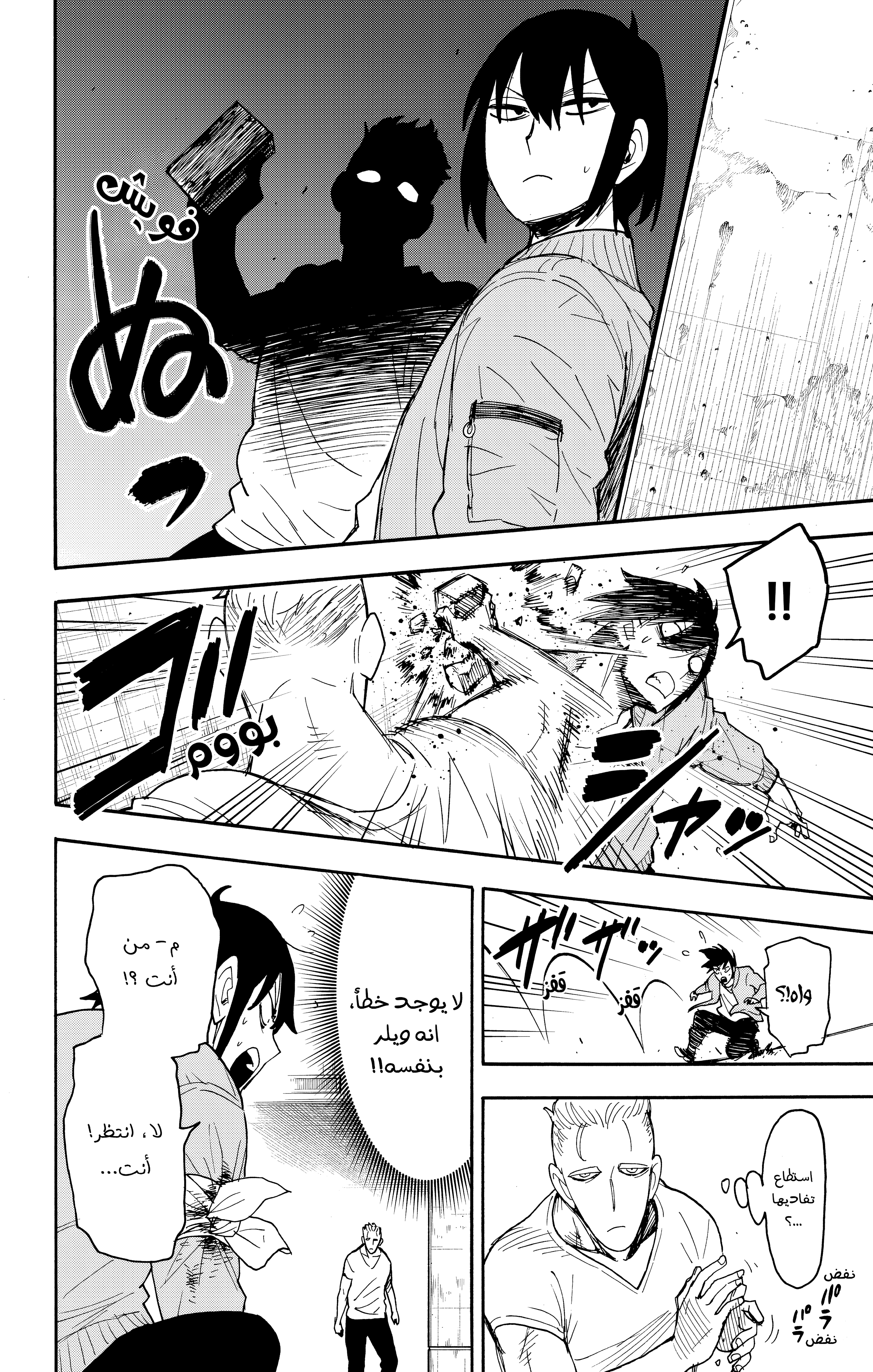 Read Spy x Family ar Manga Online