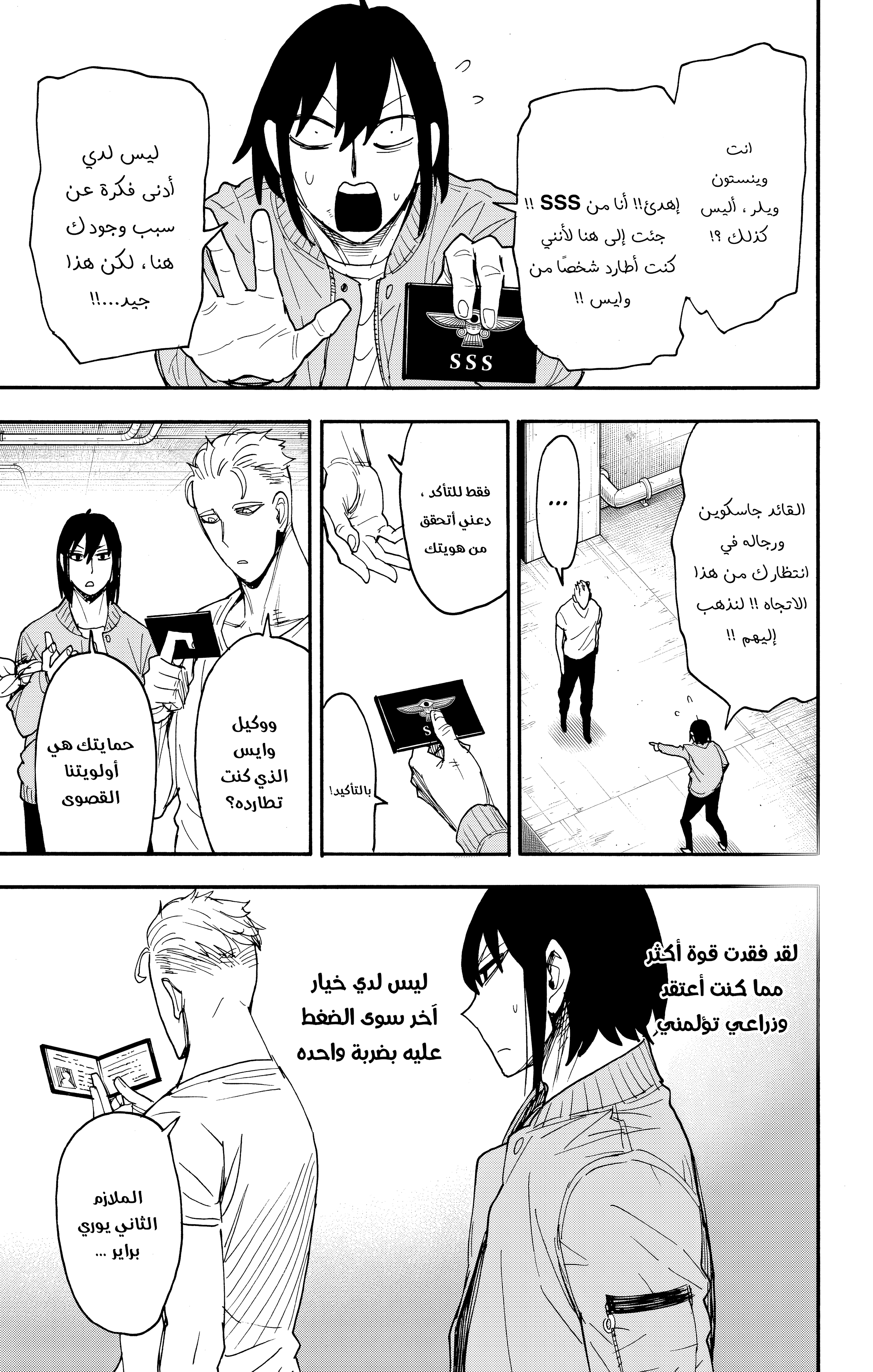 Read Spy x Family ar Manga Online