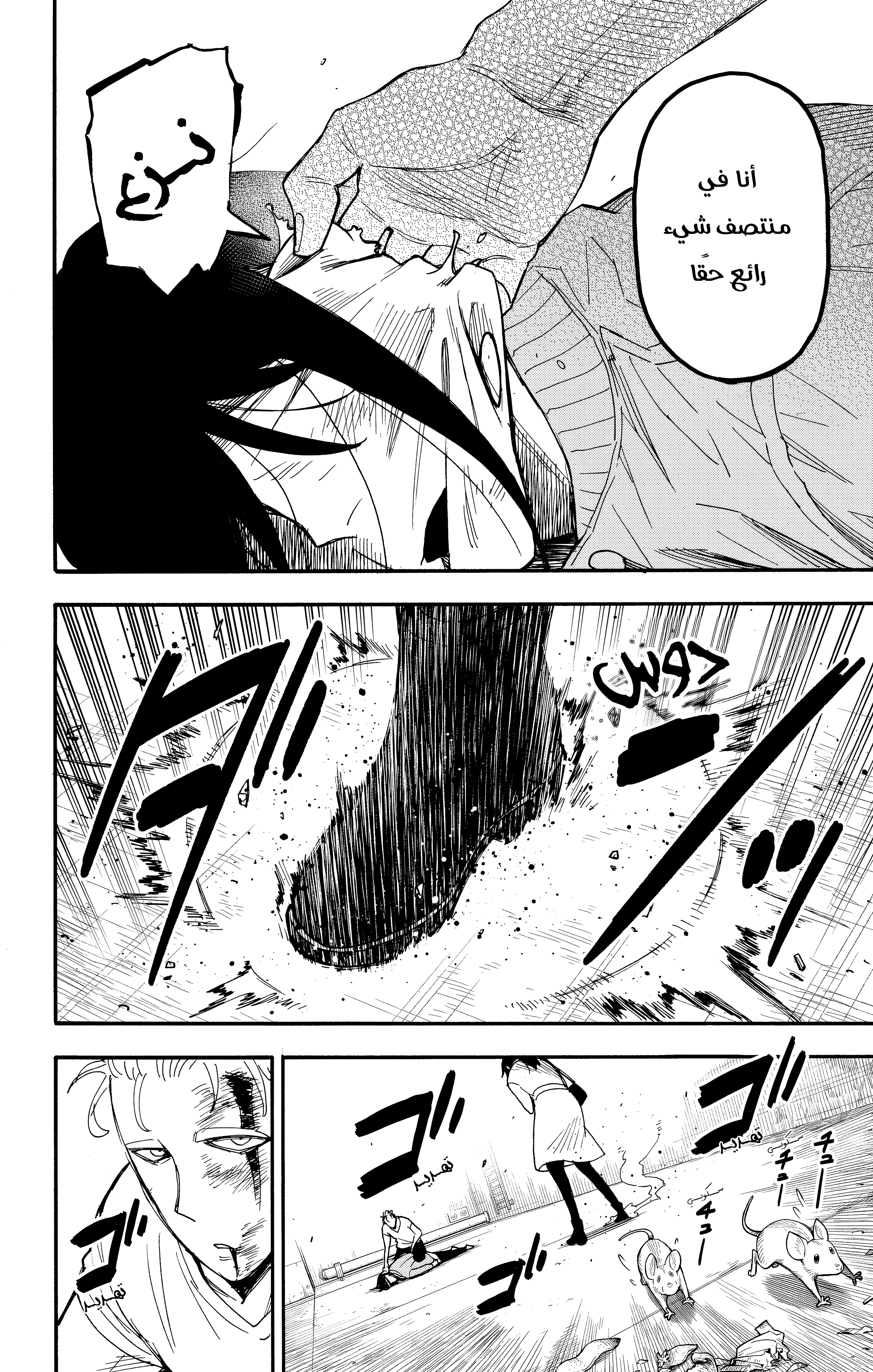 Read Spy x Family ar Manga Online