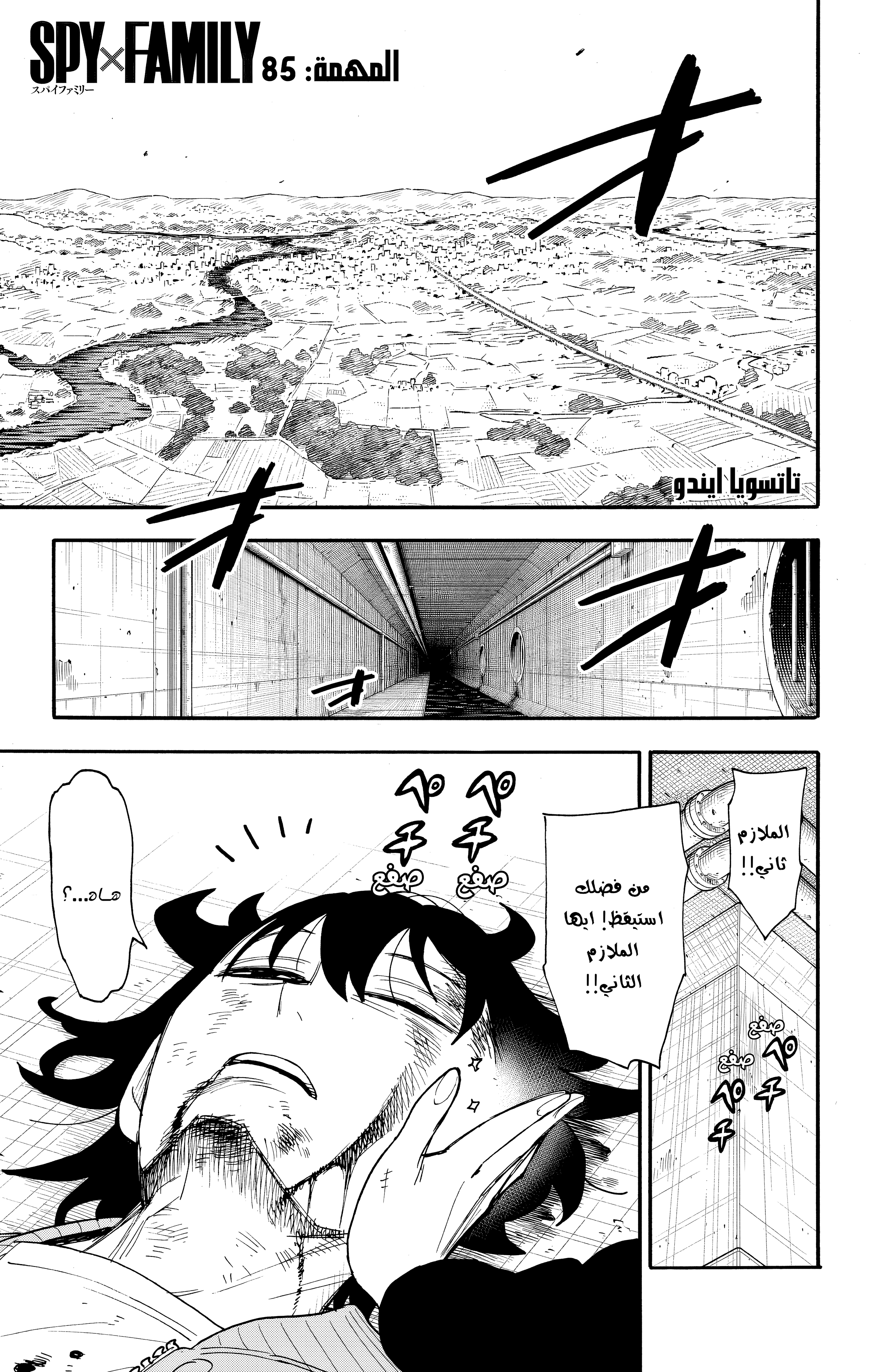 Read Spy x Family ar Manga Online