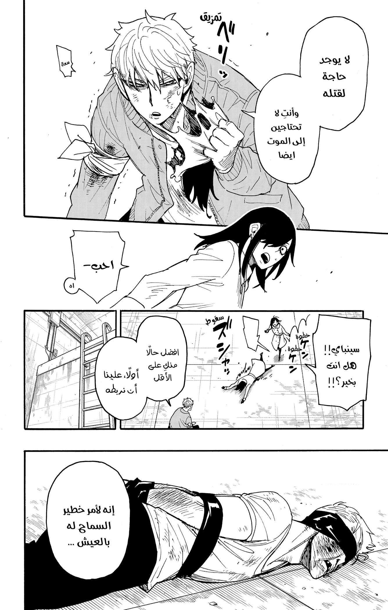 Read Spy x Family ar Manga Online