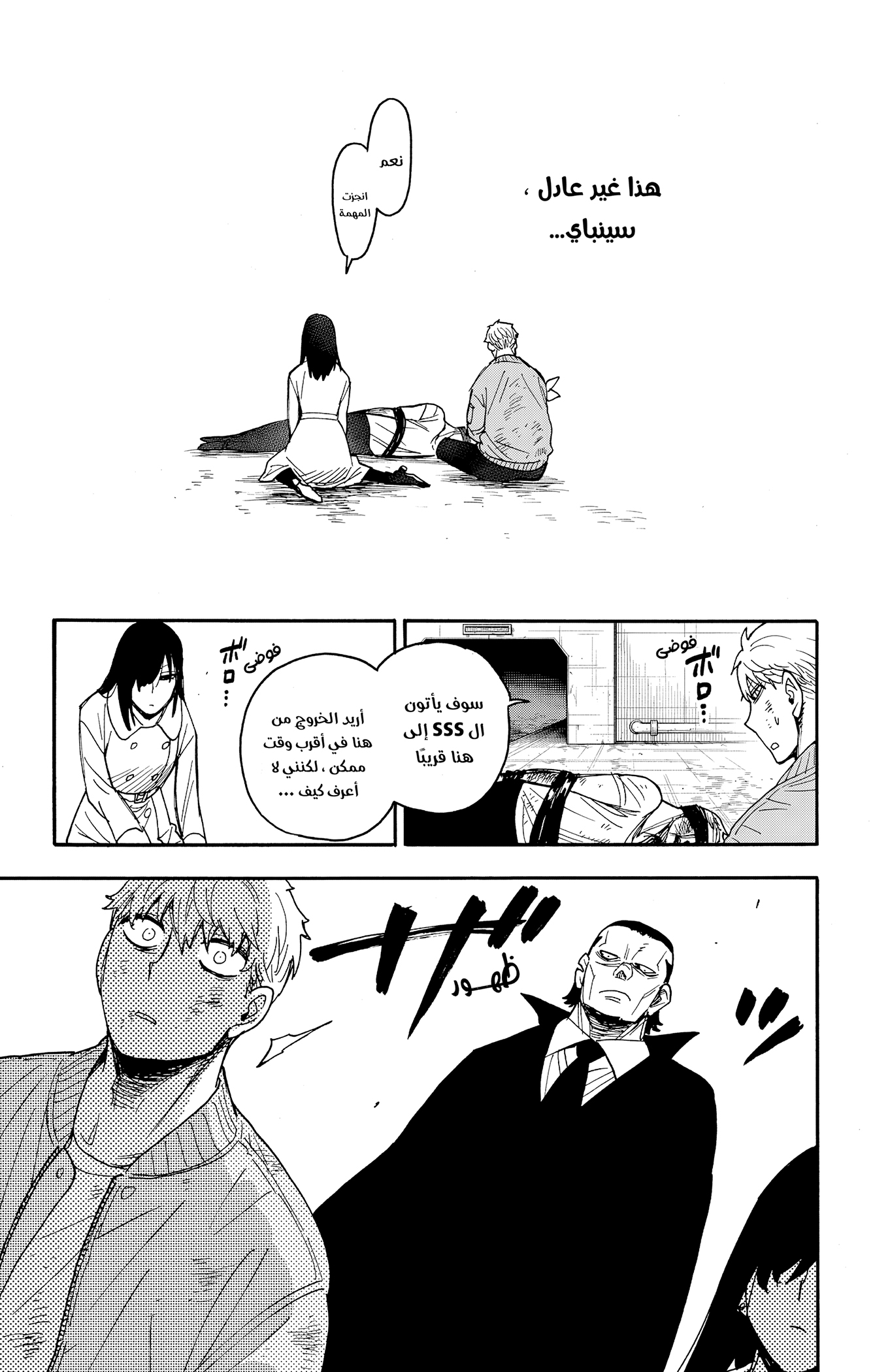 Read Spy x Family ar Manga Online