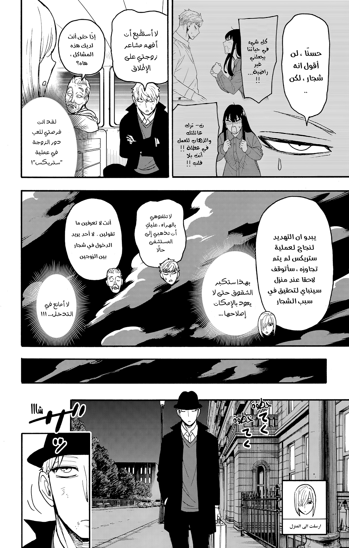Read Spy x Family ar Manga Online