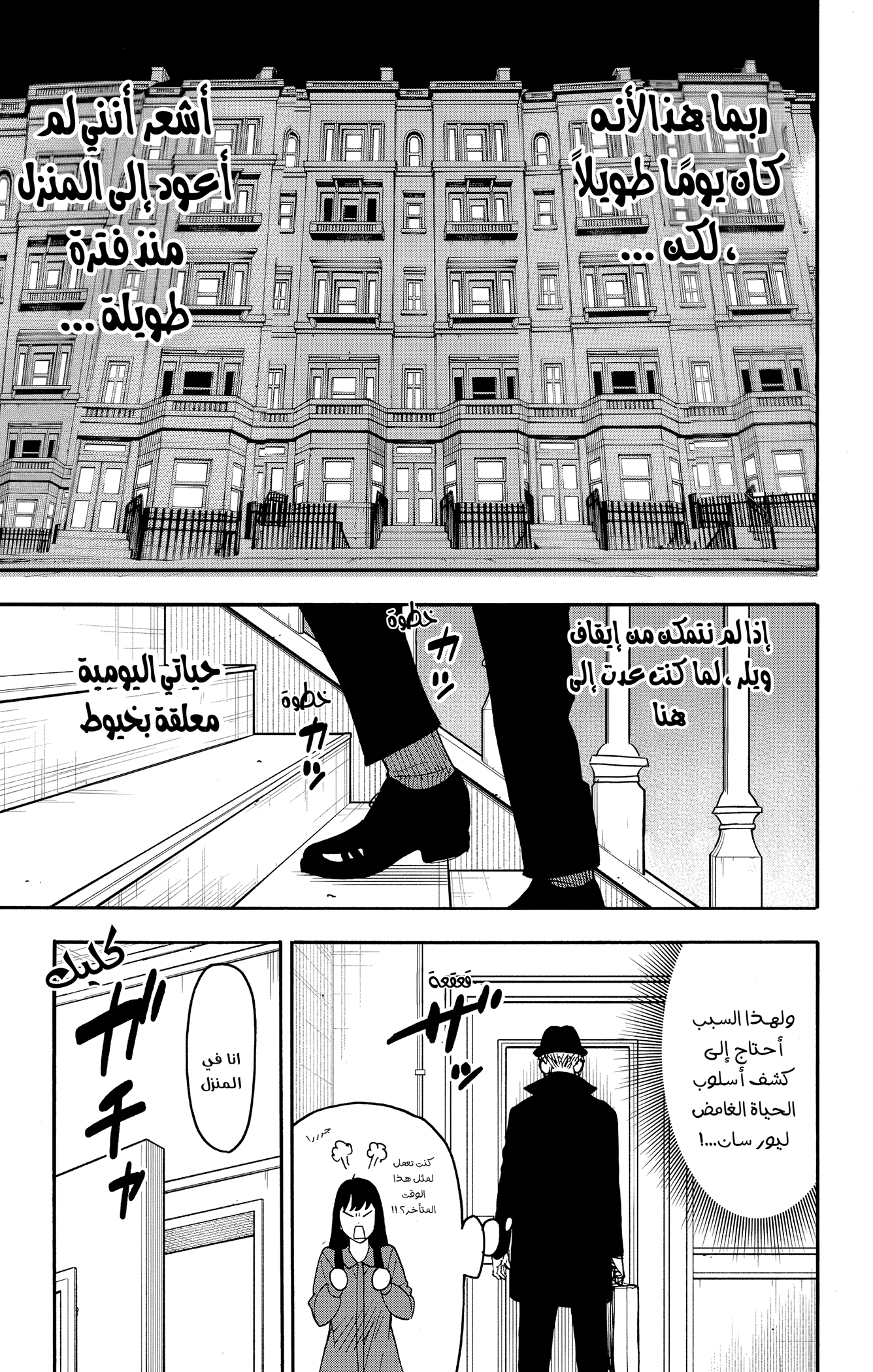 Read Spy x Family ar Manga Online