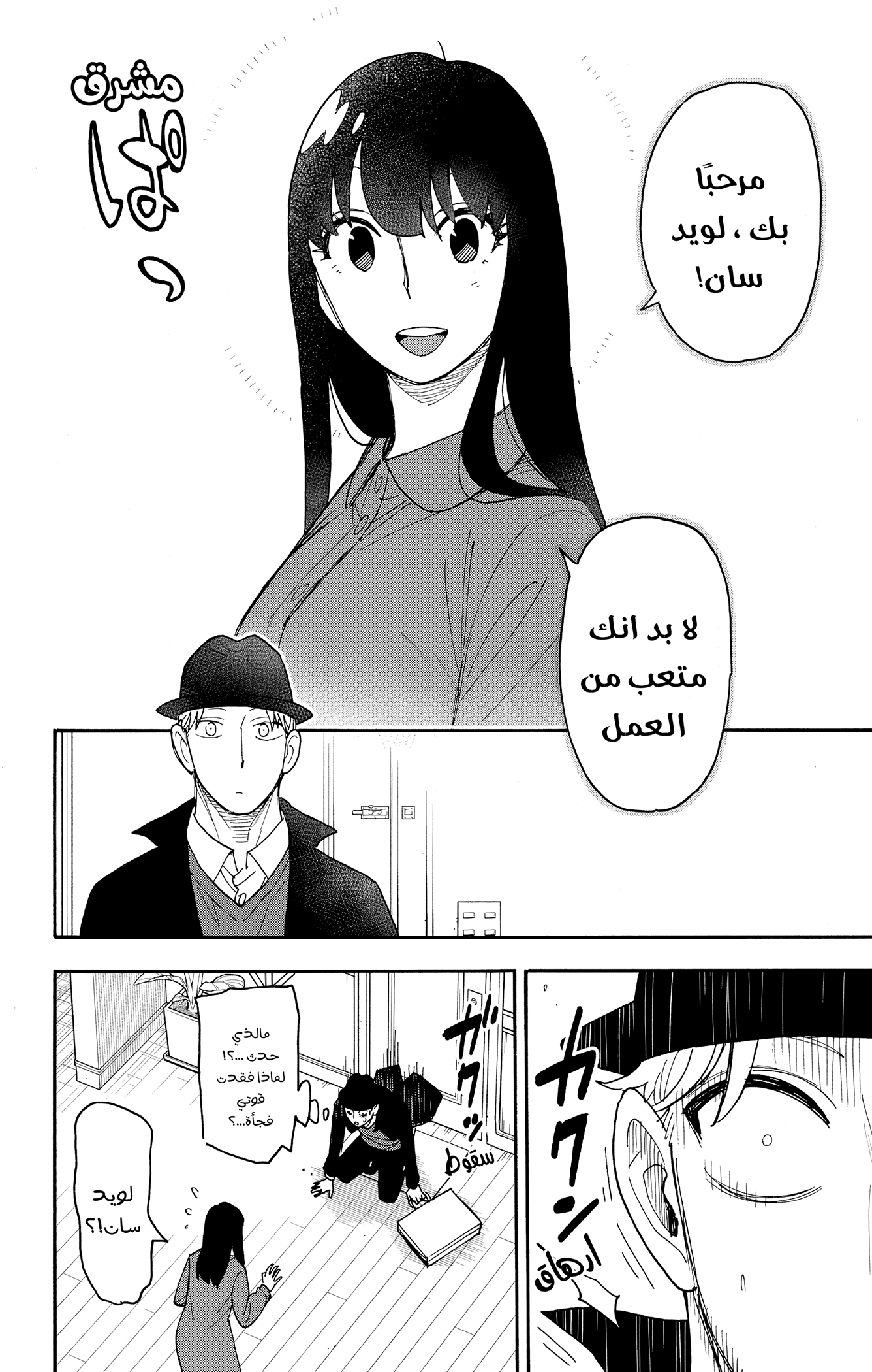 Read Spy x Family ar Manga Online
