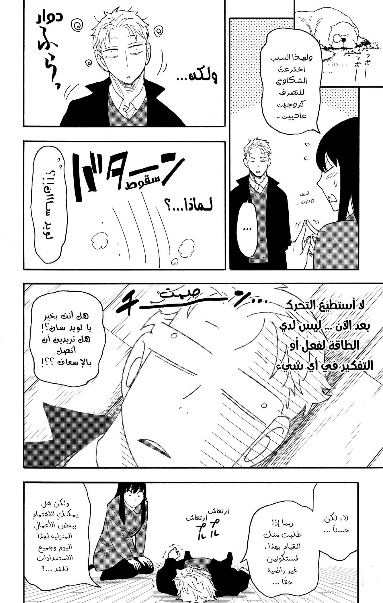 Read Spy x Family ar Manga Online