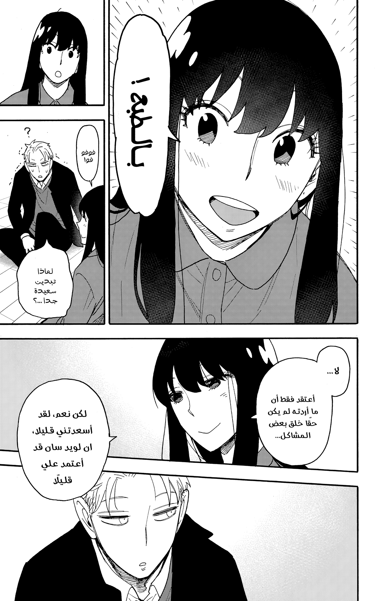 Read Spy x Family ar Manga Online