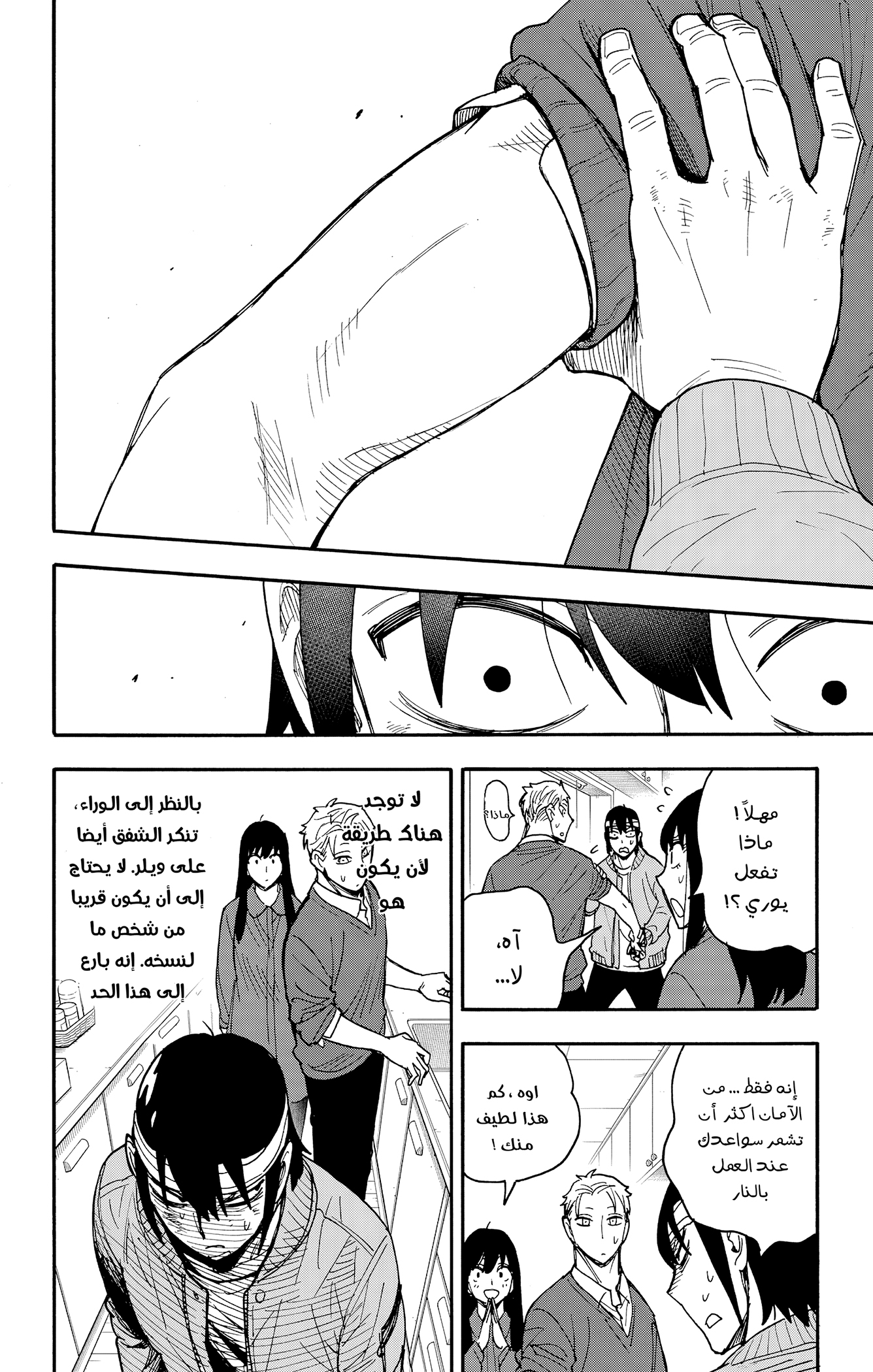 Read Spy x Family ar Manga Online