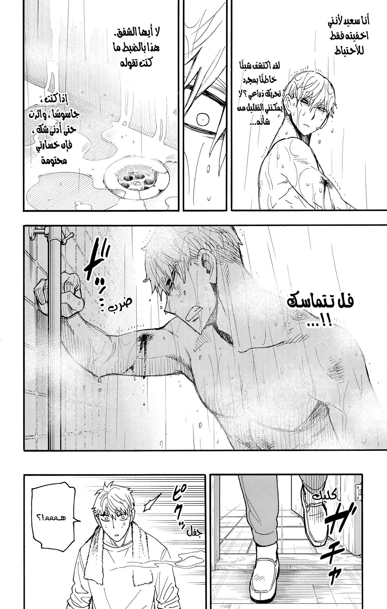 Read Spy x Family ar Manga Online