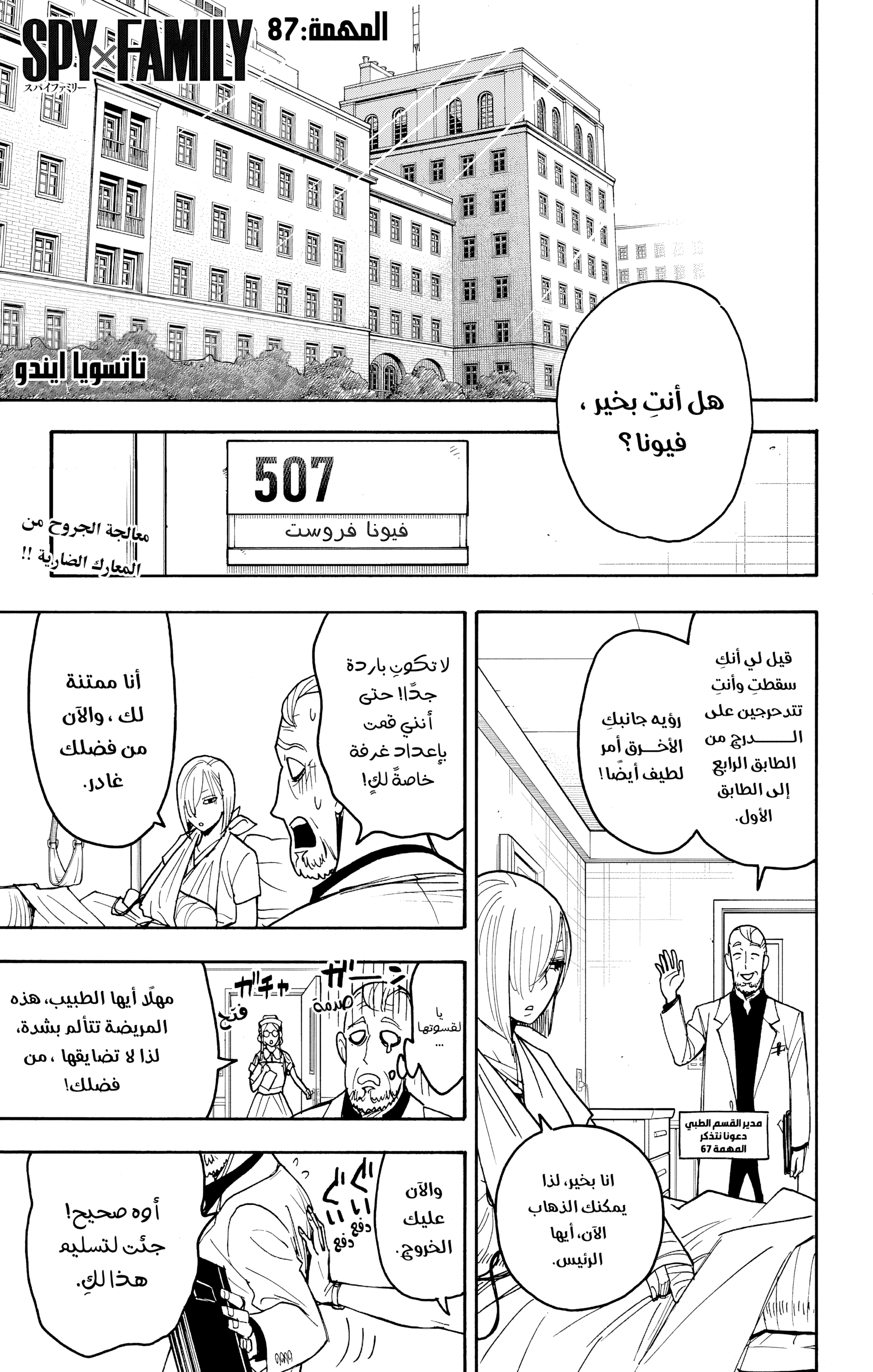 Read Spy x Family ar Manga Online