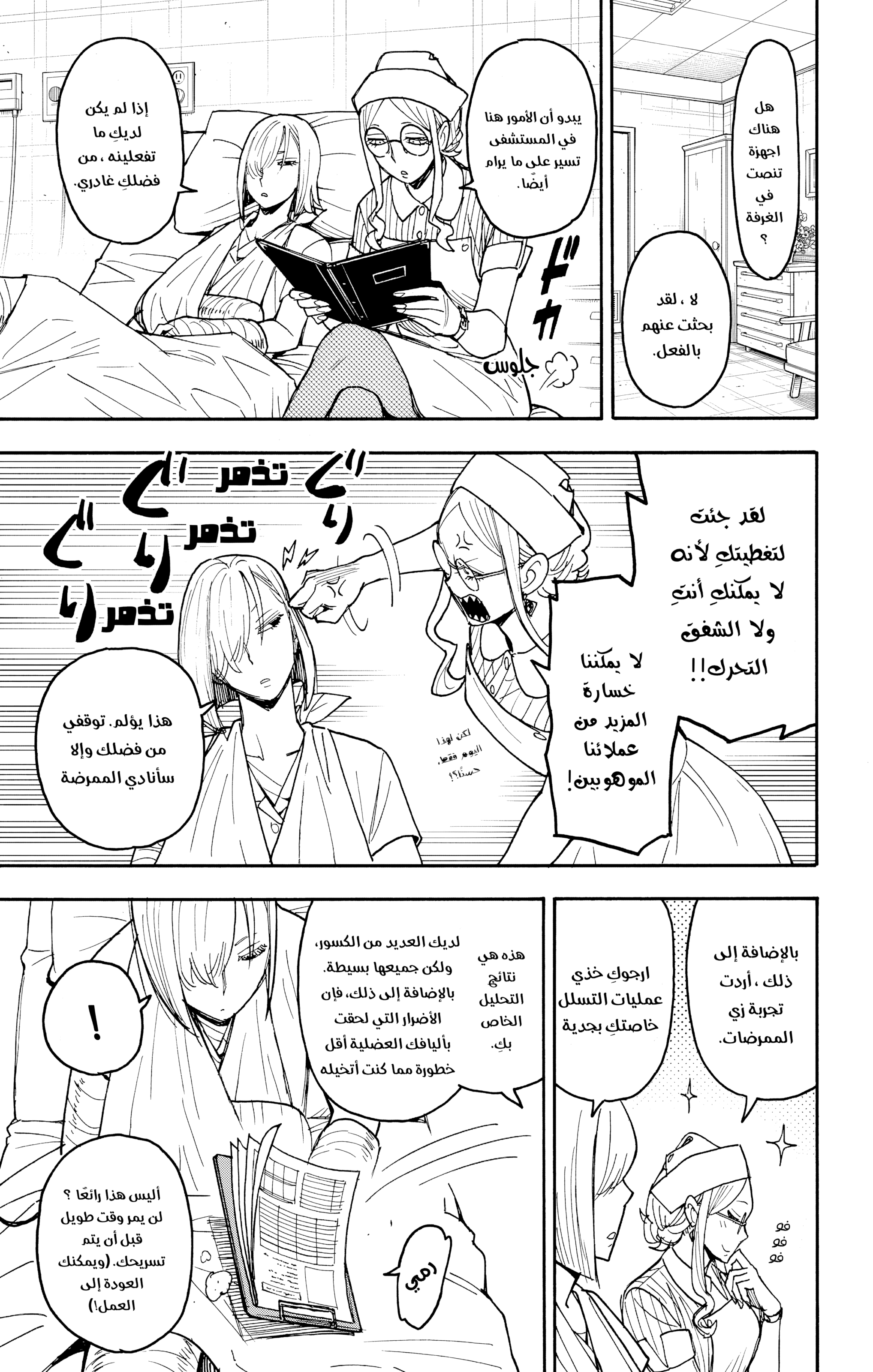 Read Spy x Family ar Manga Online