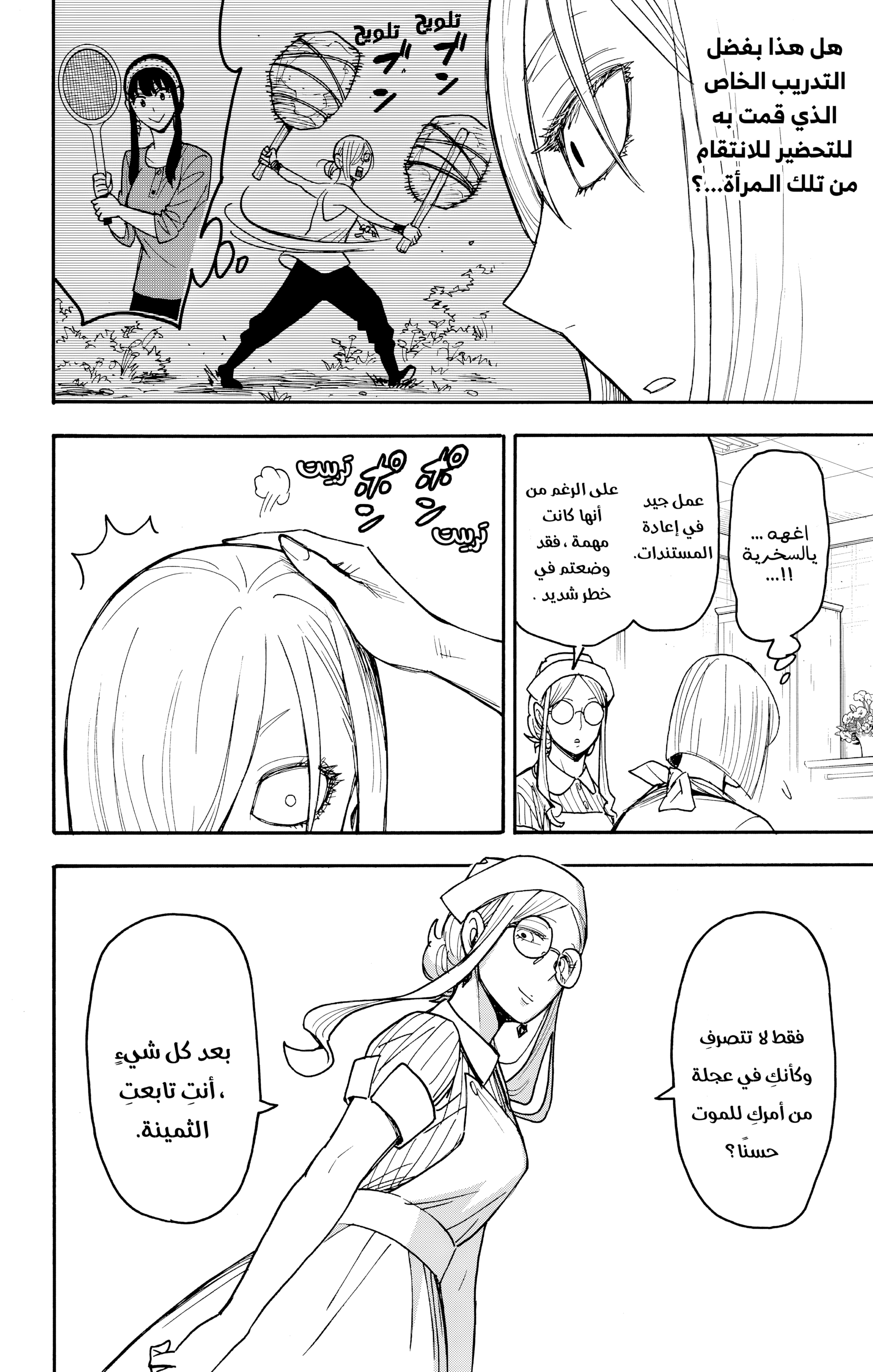 Read Spy x Family ar Manga Online