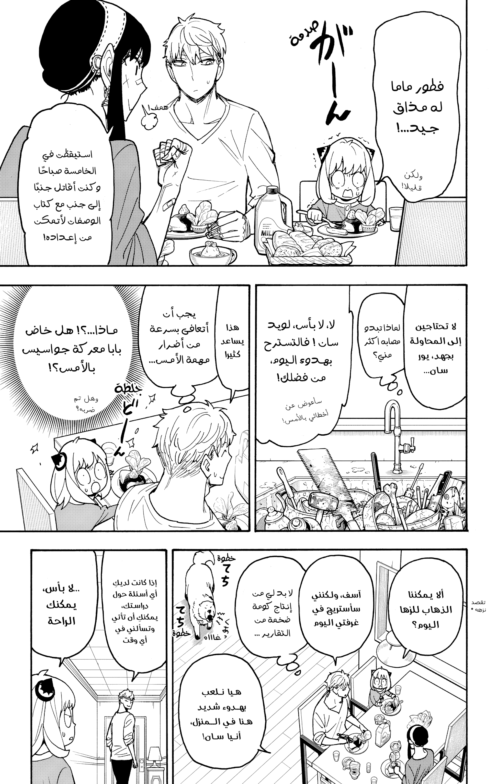 Read Spy x Family ar Manga Online