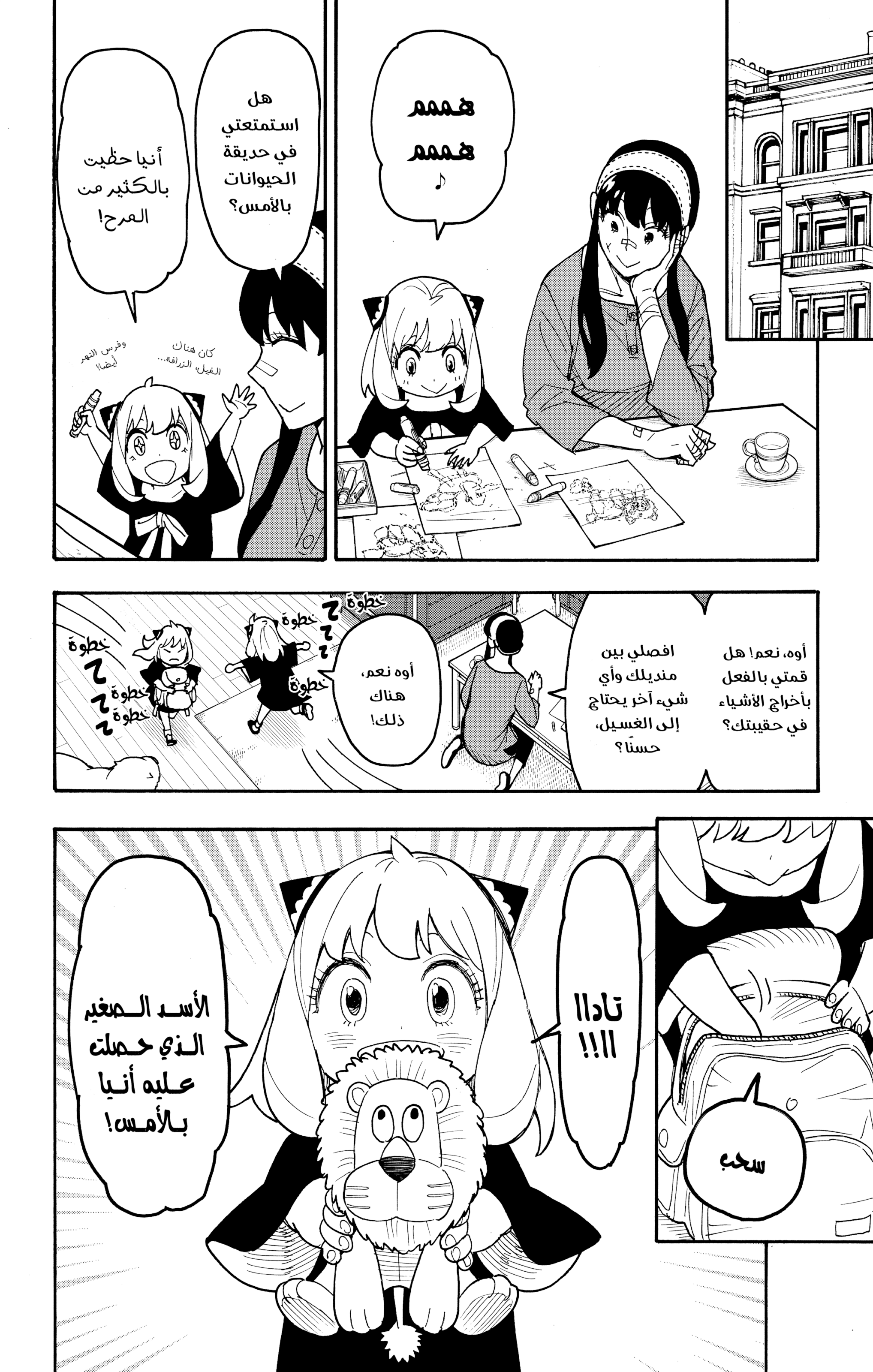 Read Spy x Family ar Manga Online