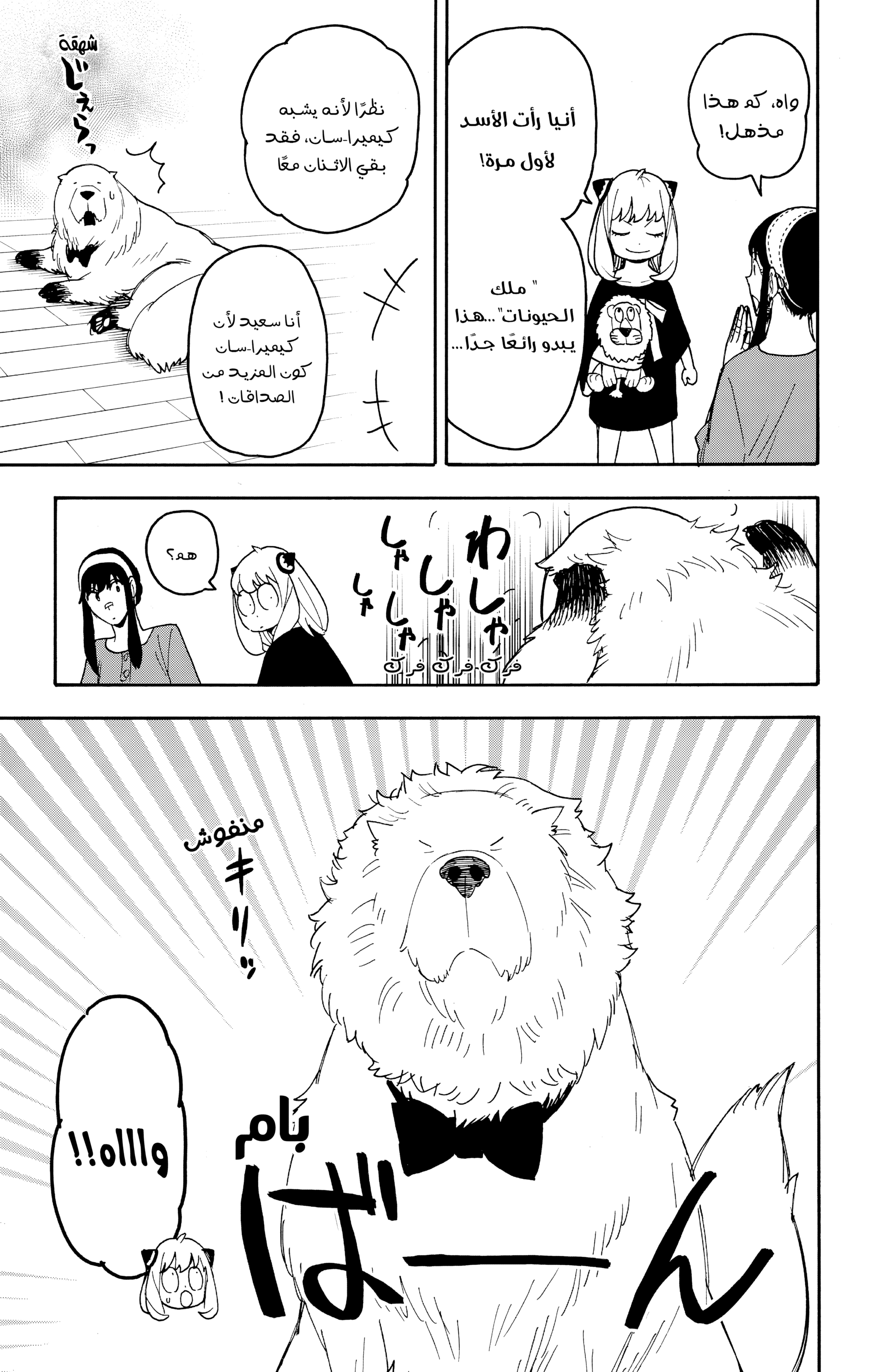 Read Spy x Family ar Manga Online