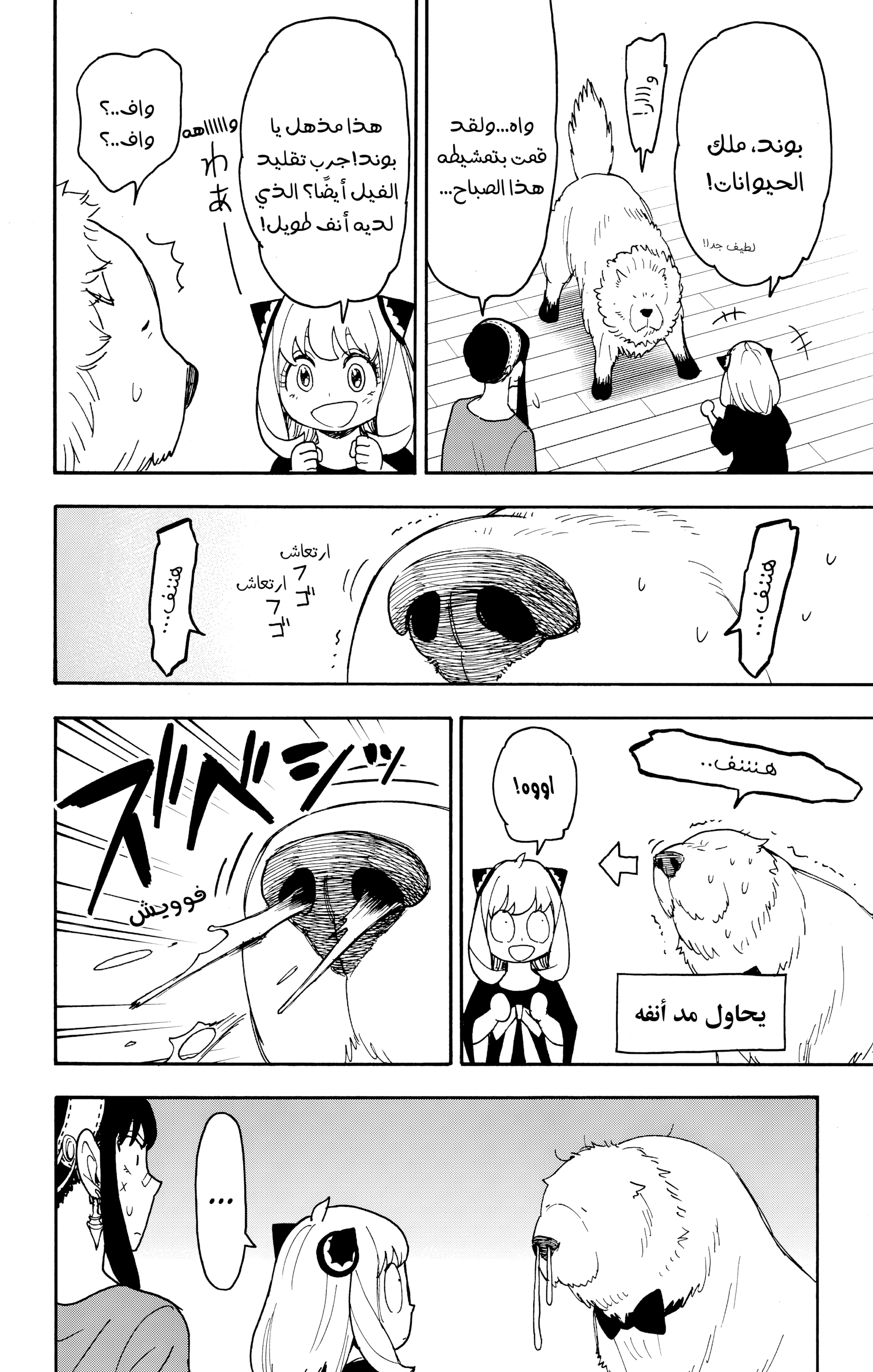 Read Spy x Family ar Manga Online