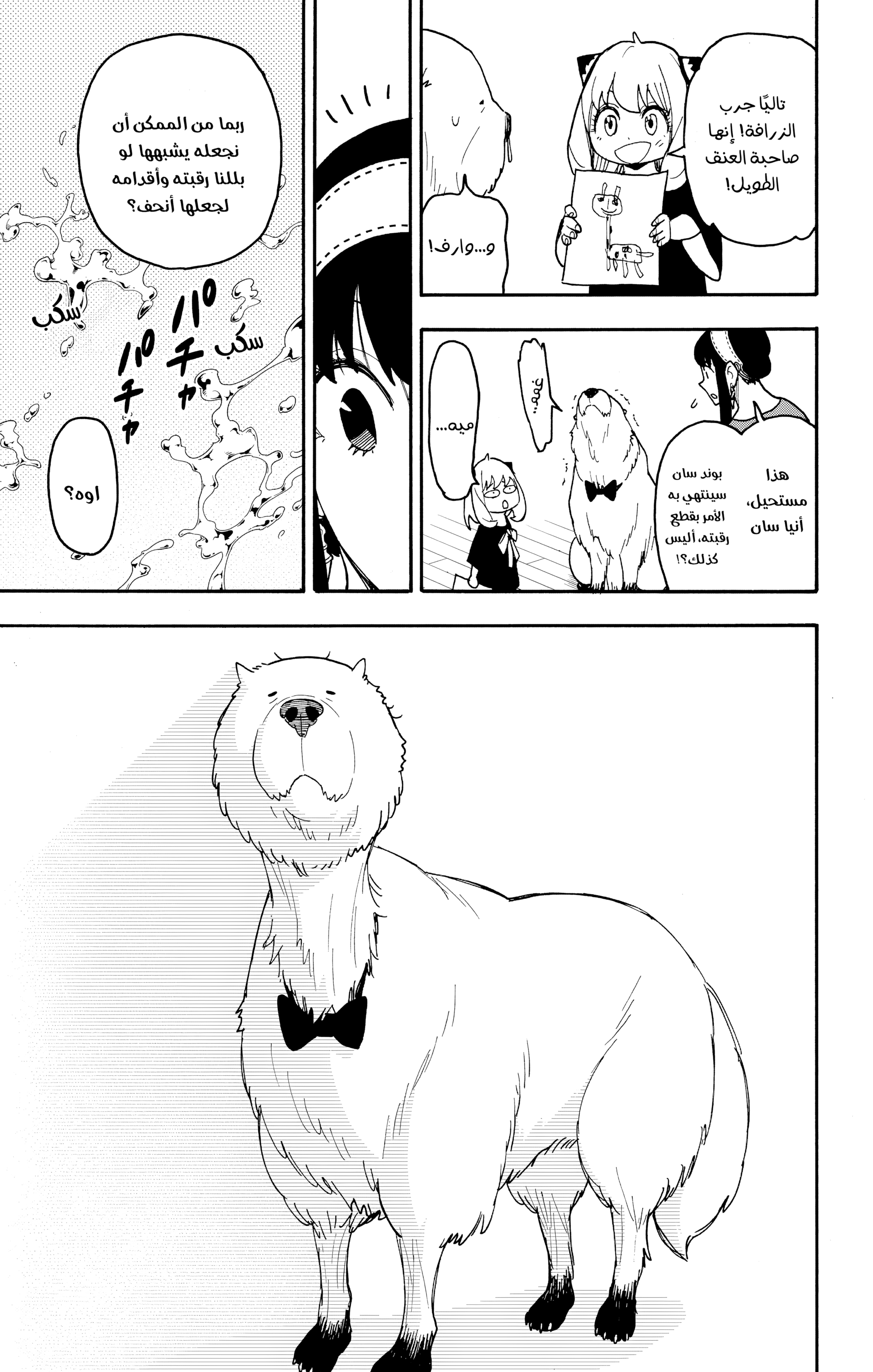 Read Spy x Family ar Manga Online