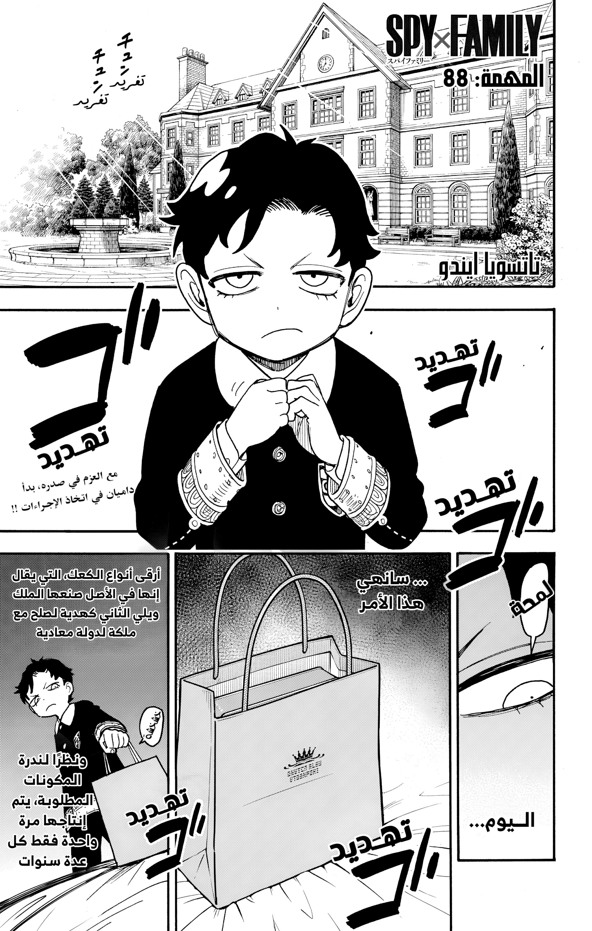 Read Spy x Family ar Manga Online