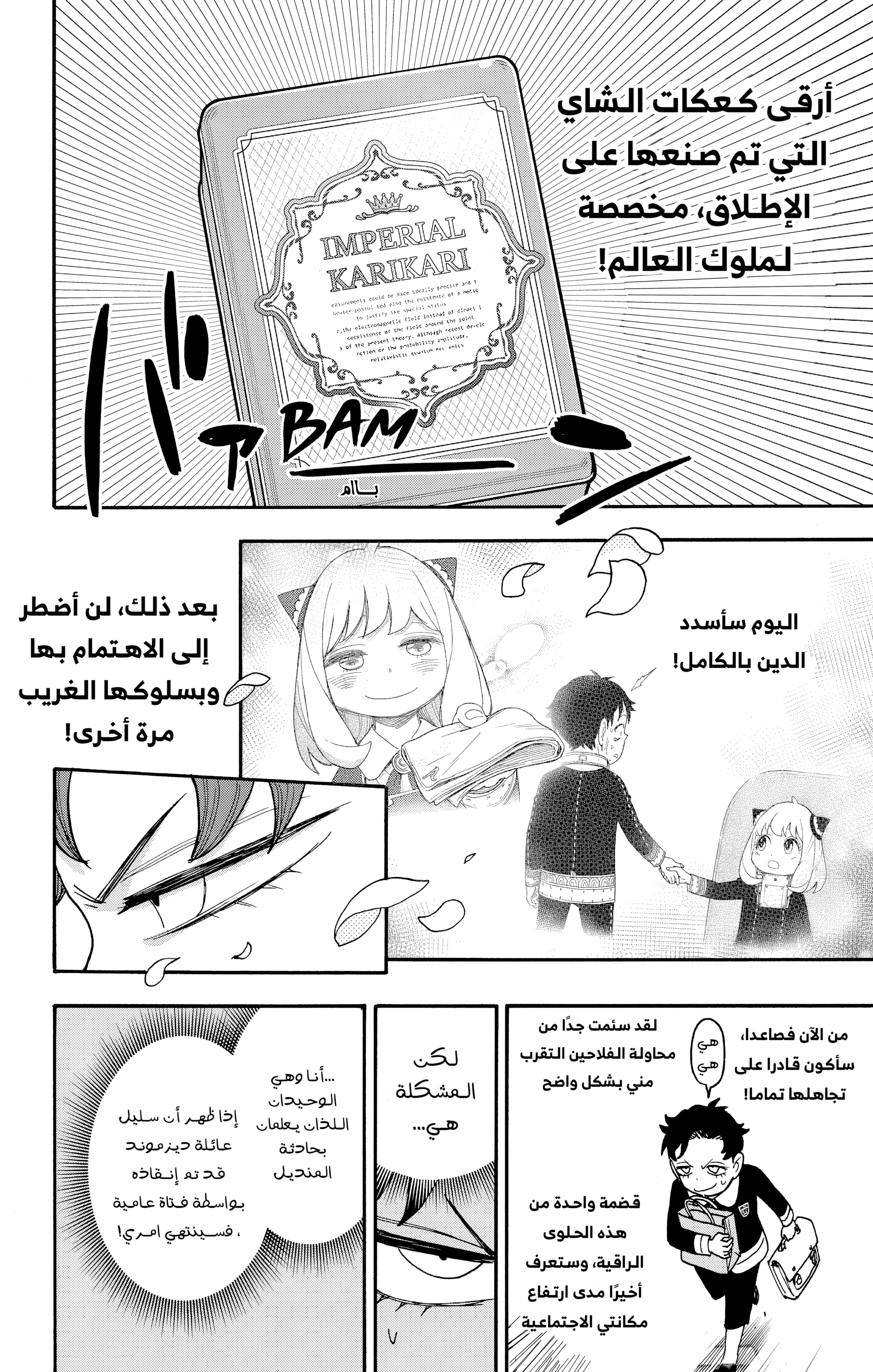 Read Spy x Family ar Manga Online