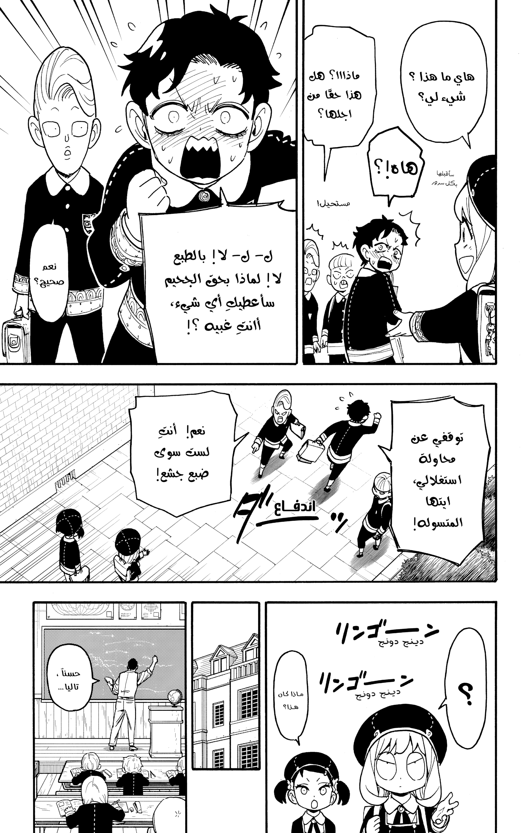 Read Spy x Family ar Manga Online