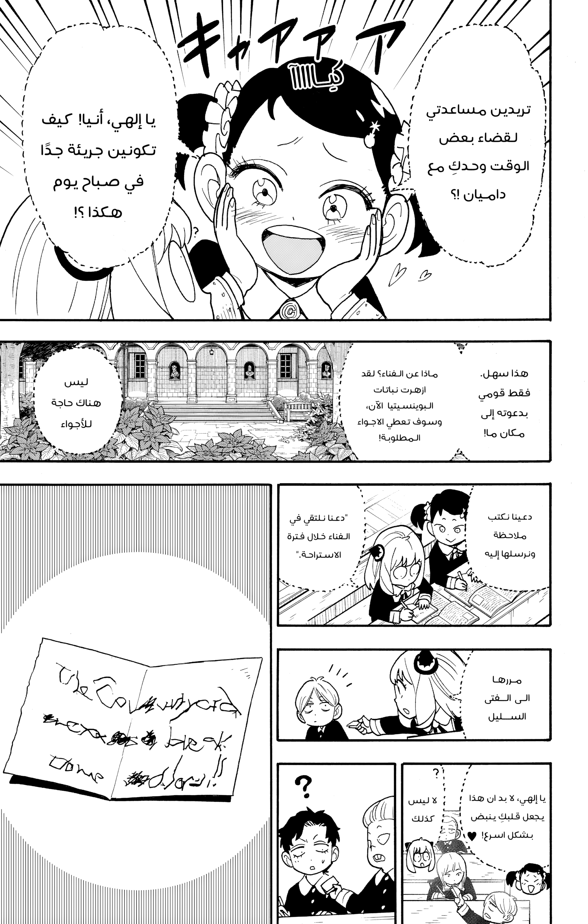 Read Spy x Family ar Manga Online