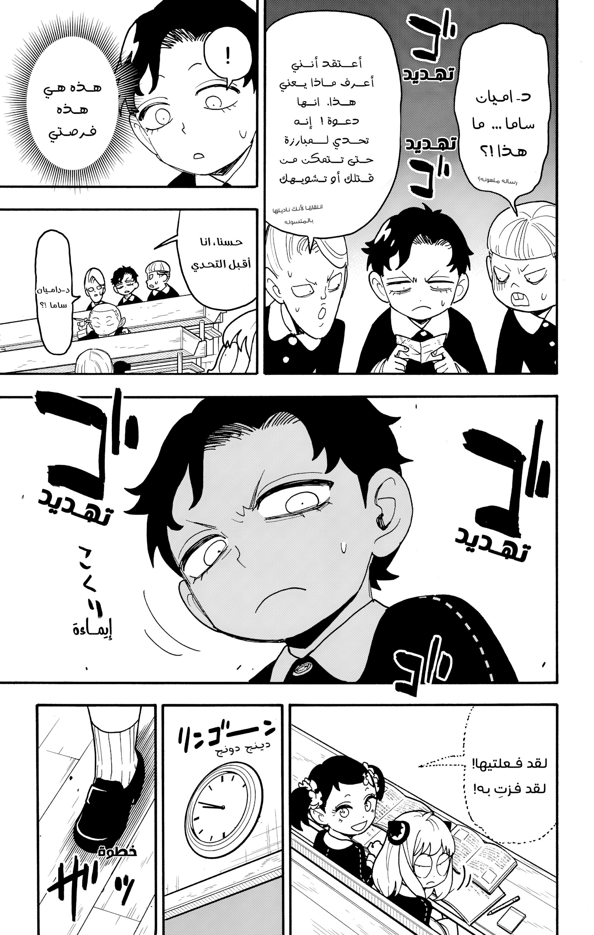 Read Spy x Family ar Manga Online