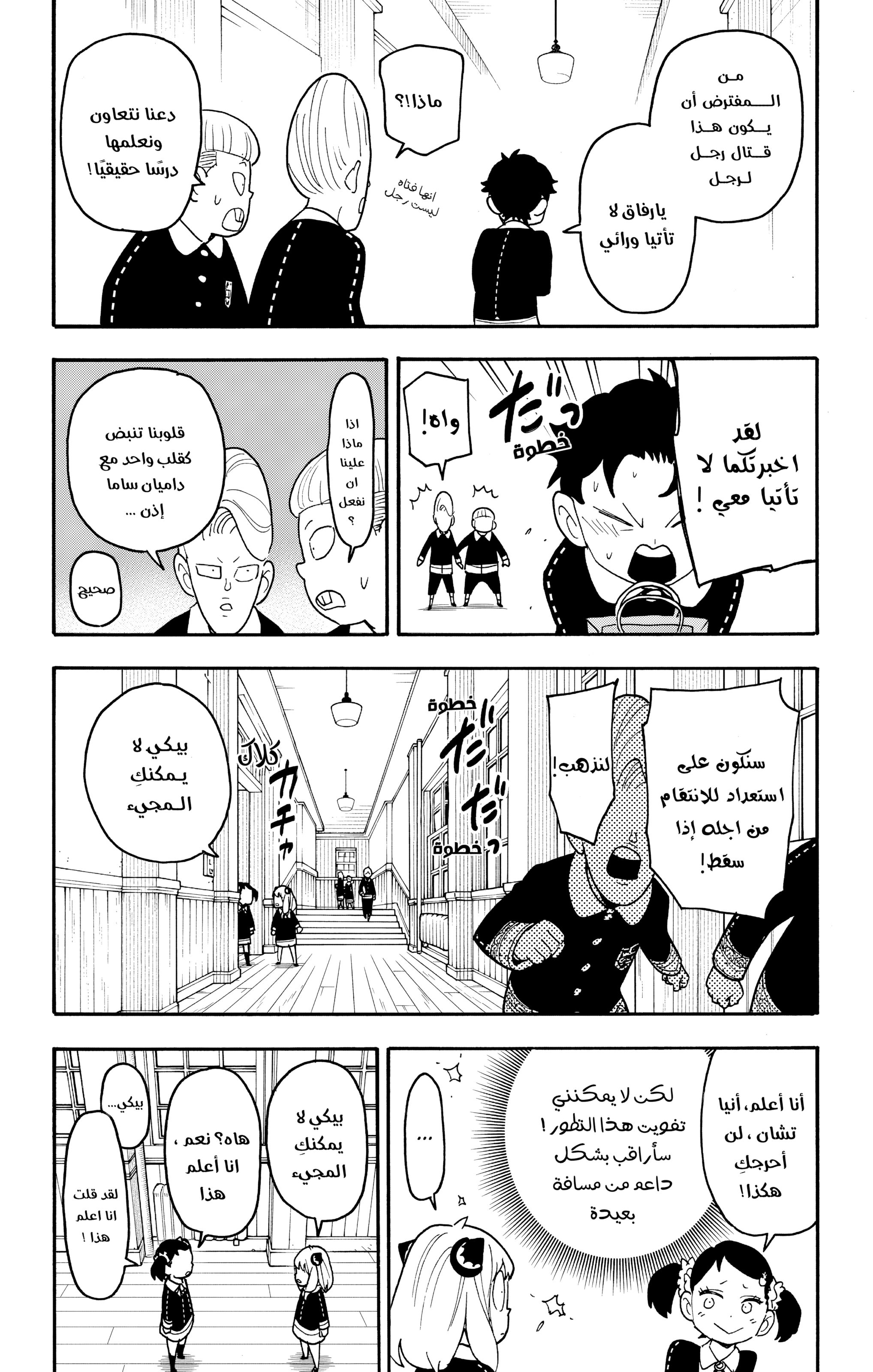 Read Spy x Family ar Manga Online