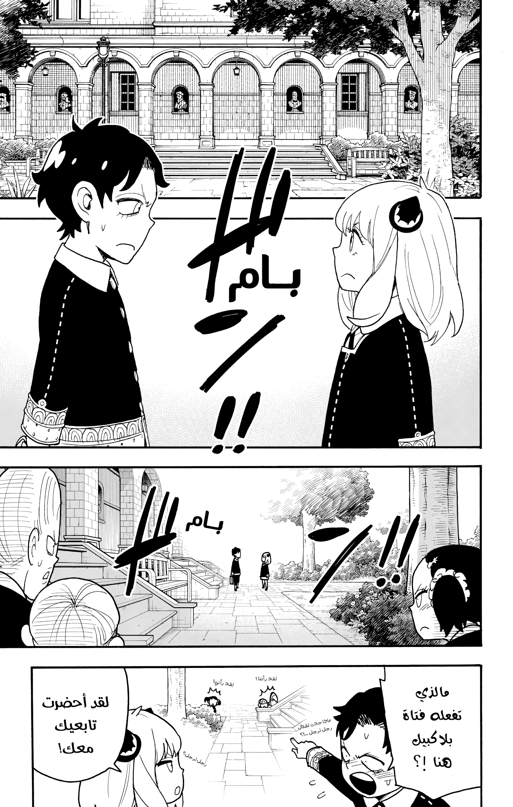 Read Spy x Family ar Manga Online