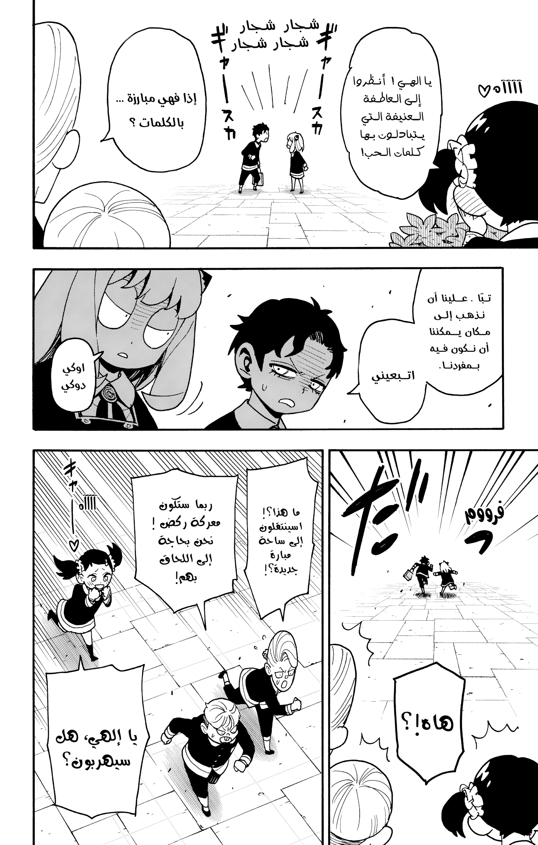 Read Spy x Family ar Manga Online