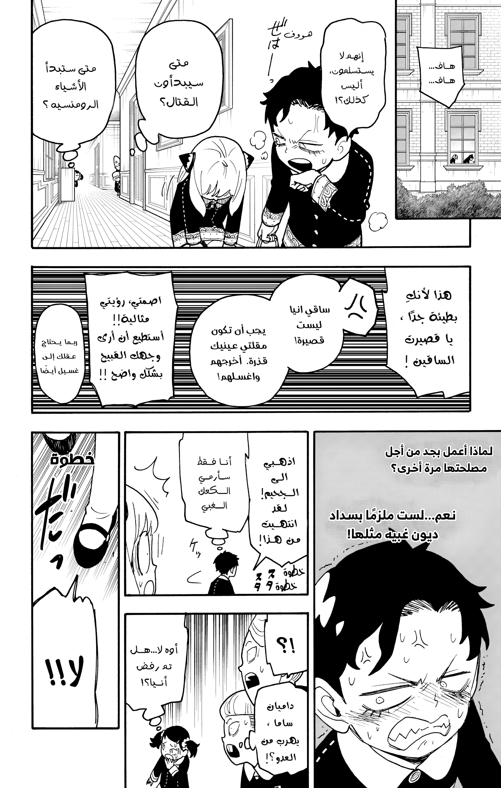 Read Spy x Family ar Manga Online