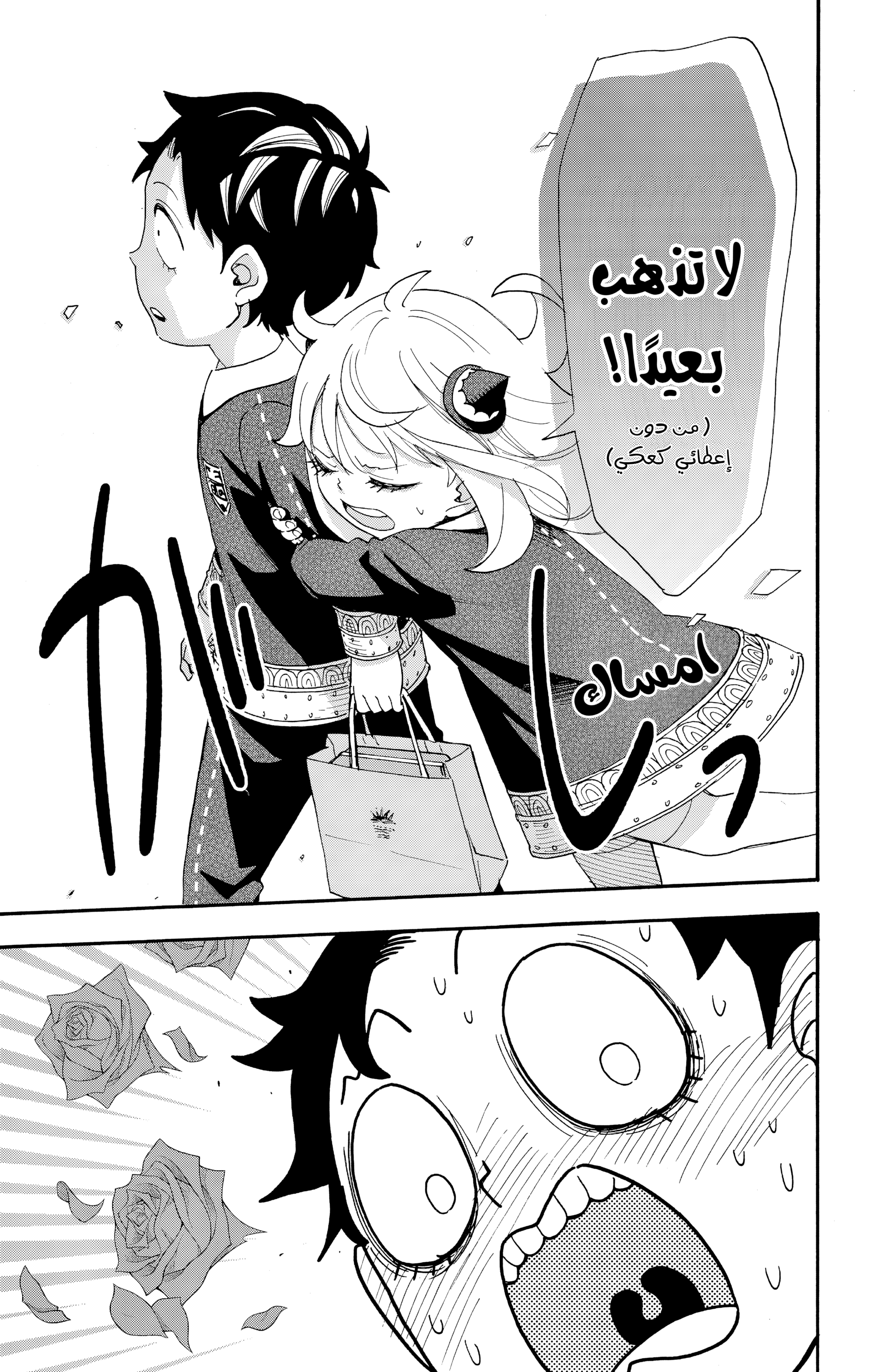 Read Spy x Family ar Manga Online