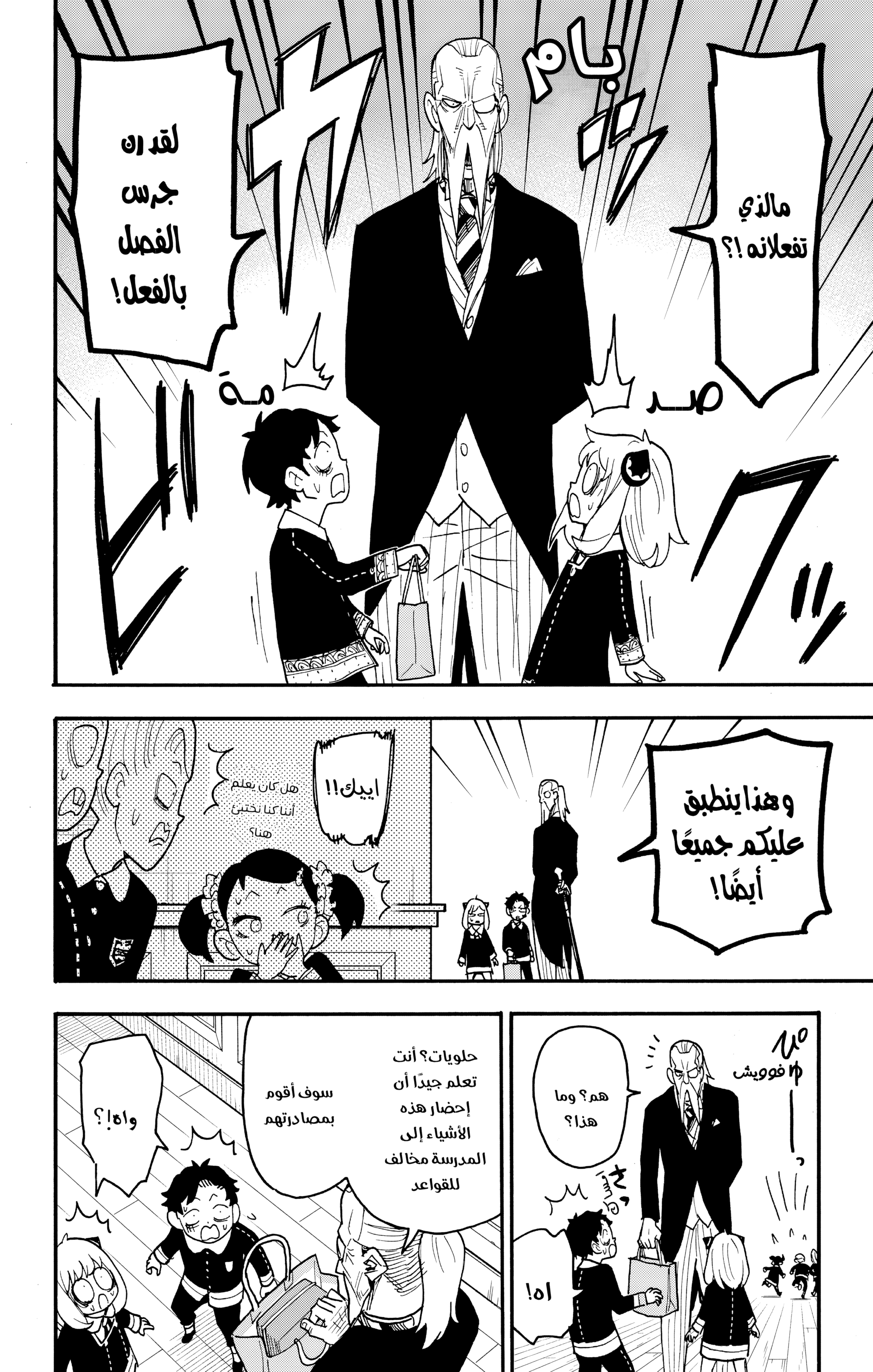 Read Spy x Family ar Manga Online