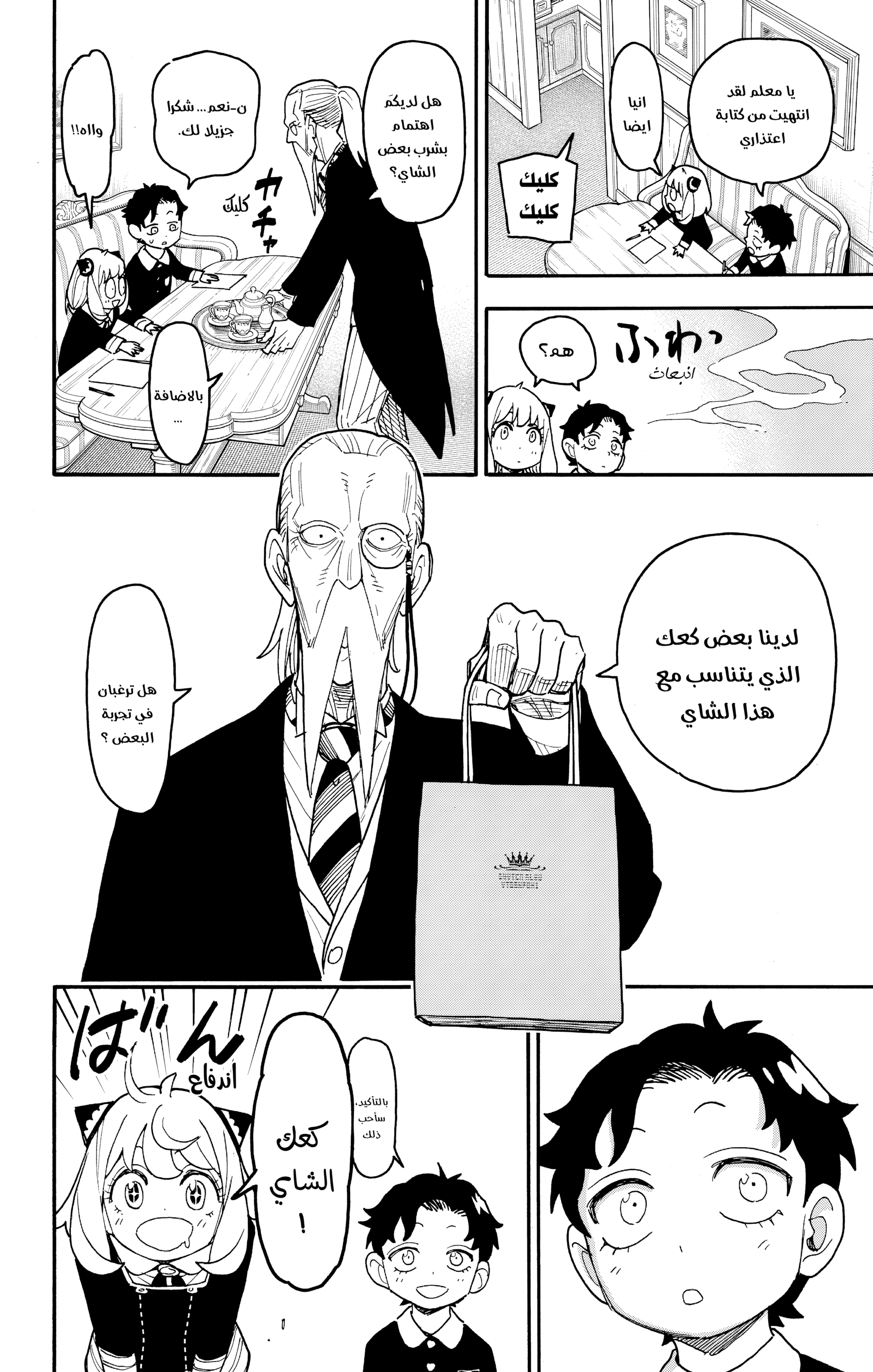 Read Spy x Family ar Manga Online