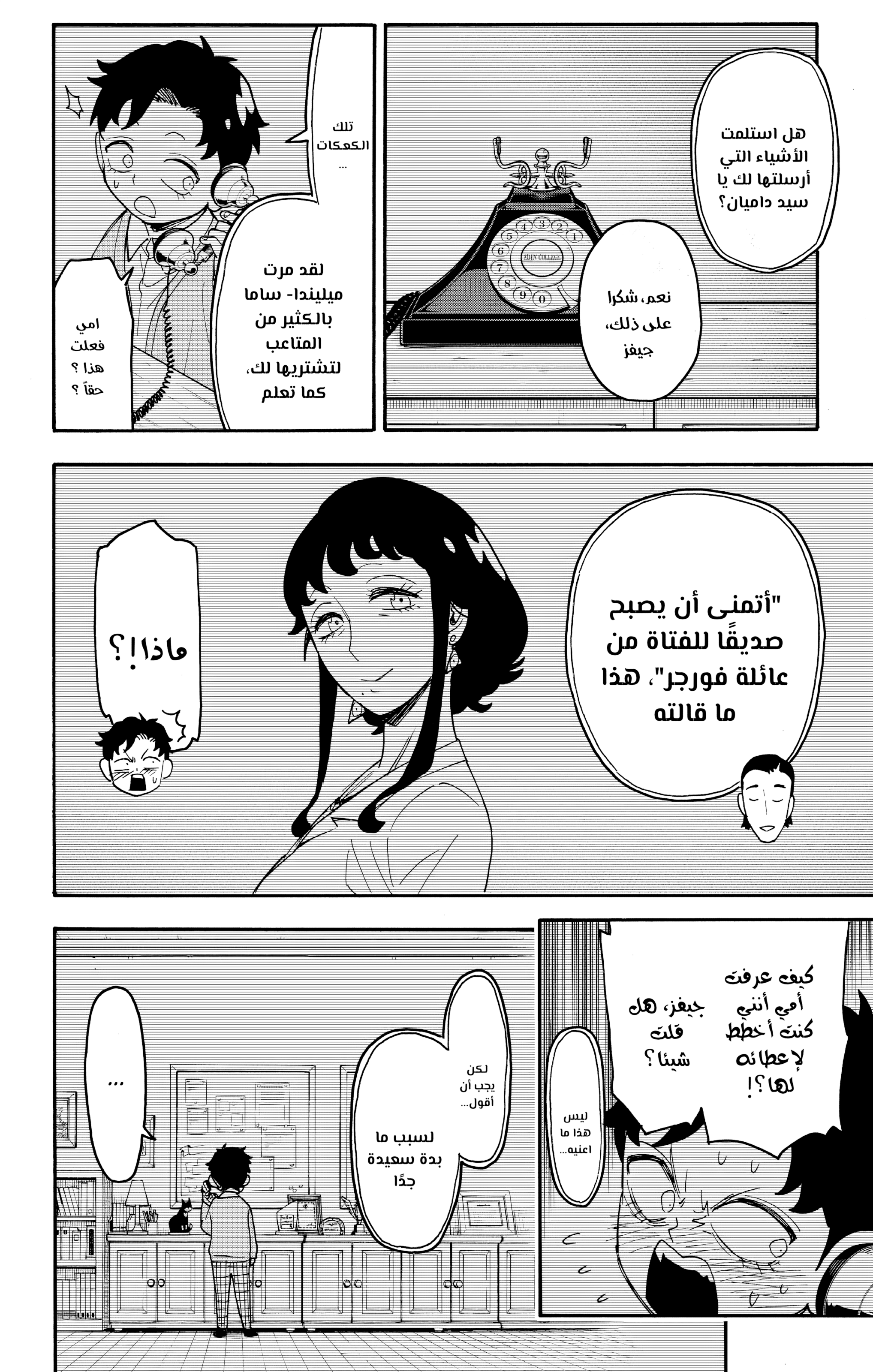 Read Spy x Family ar Manga Online