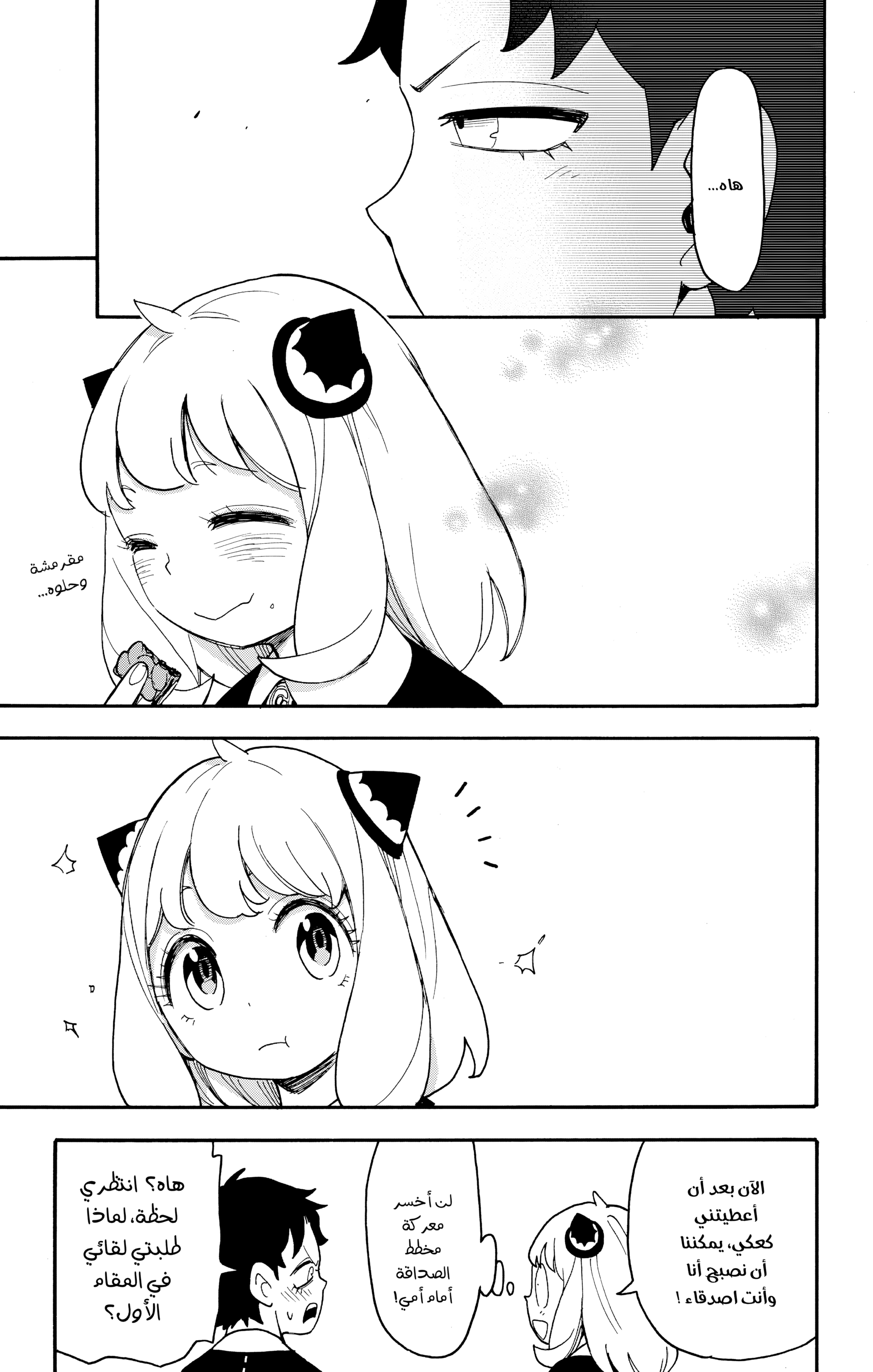 Read Spy x Family ar Manga Online