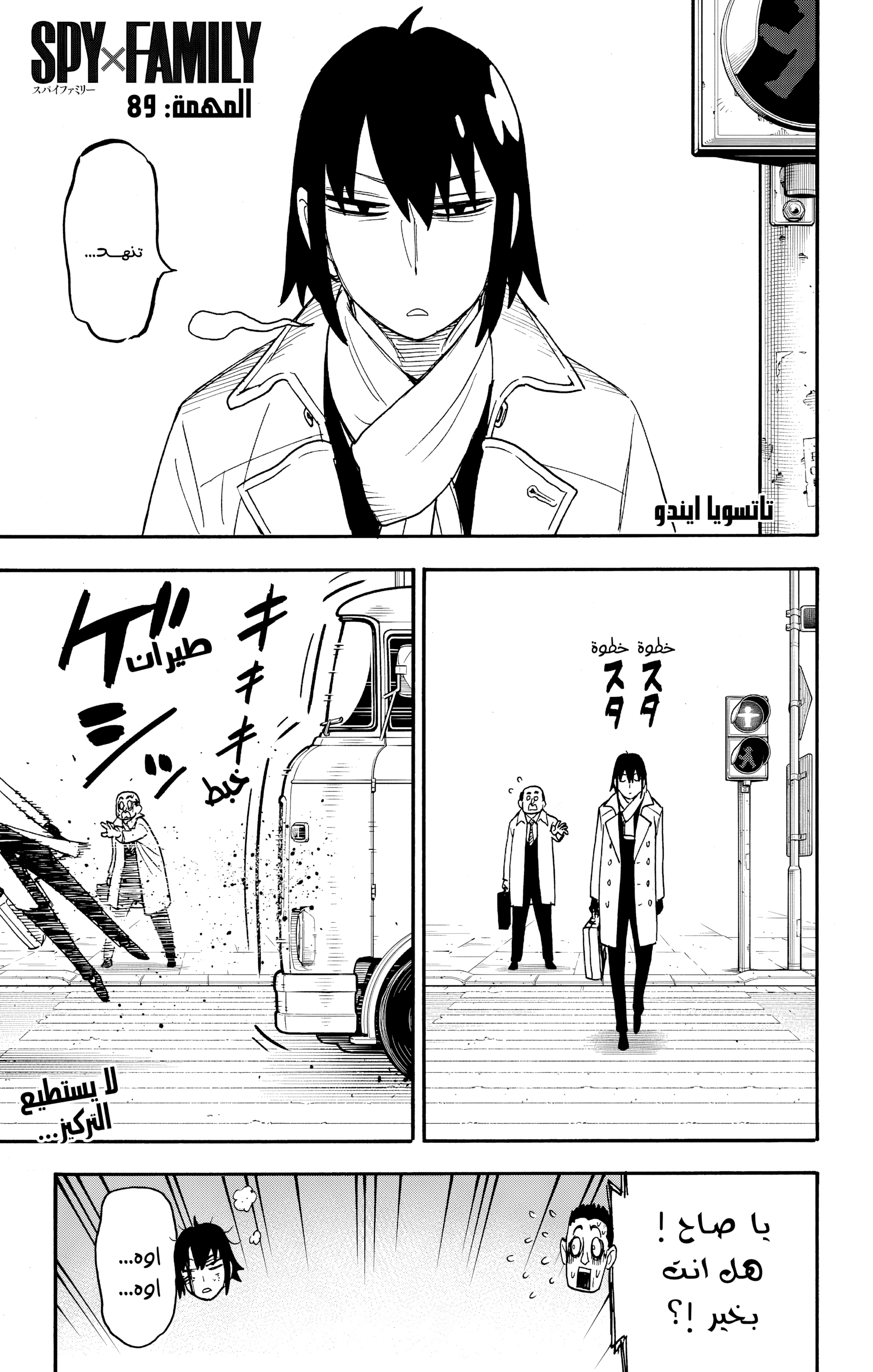 Read Spy x Family ar Manga Online