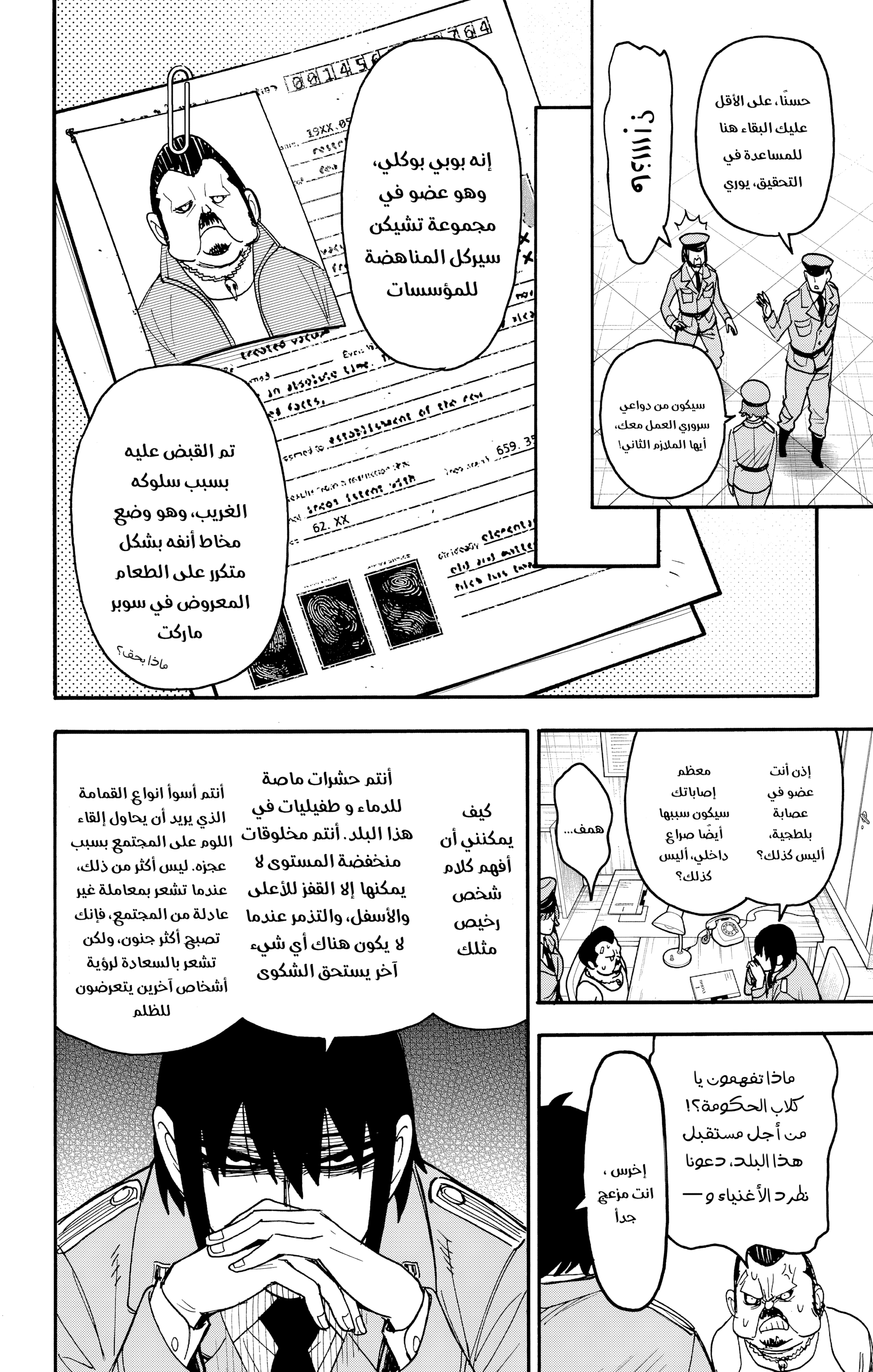 Read Spy x Family ar Manga Online