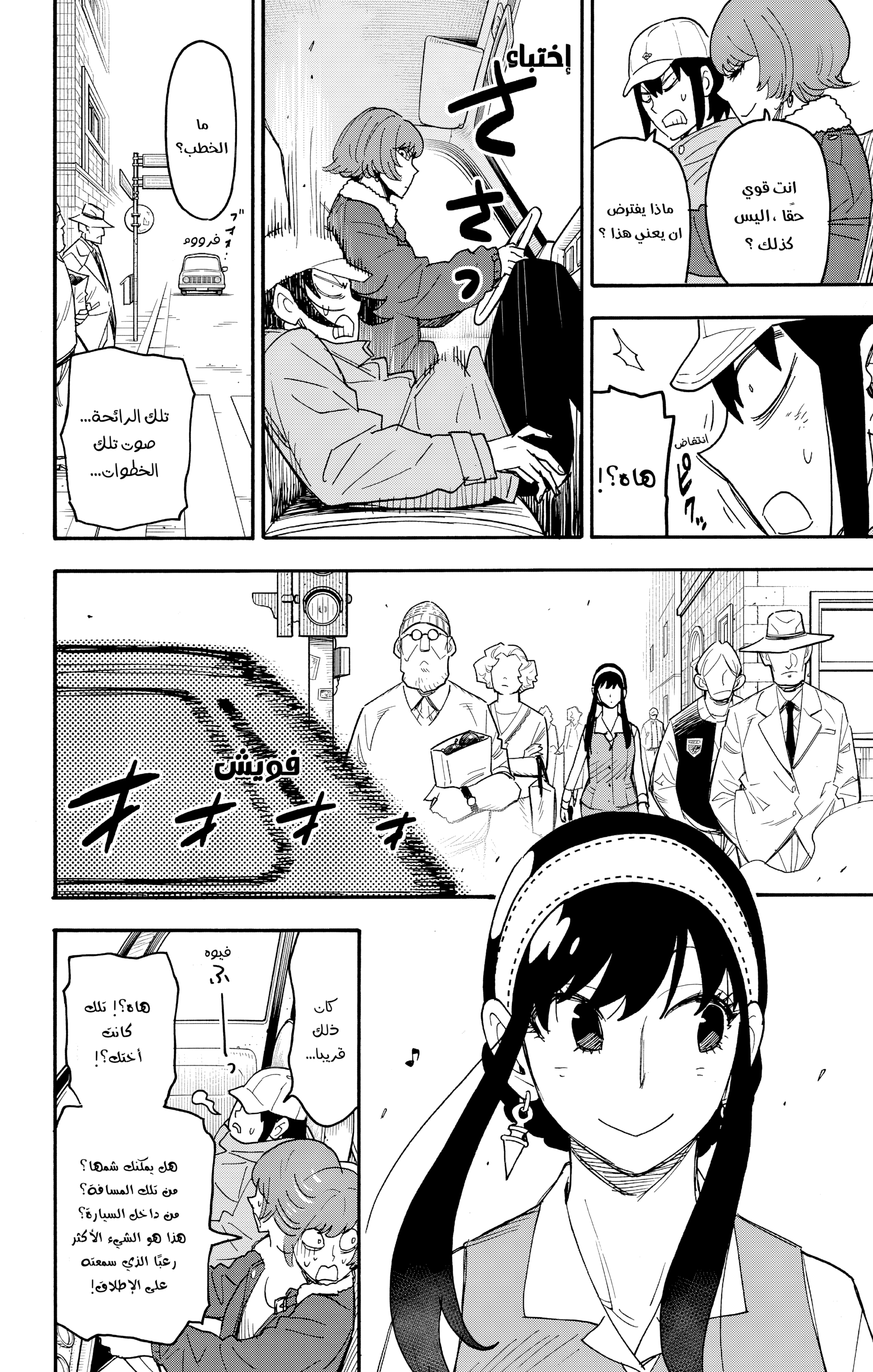 Read Spy x Family ar Manga Online