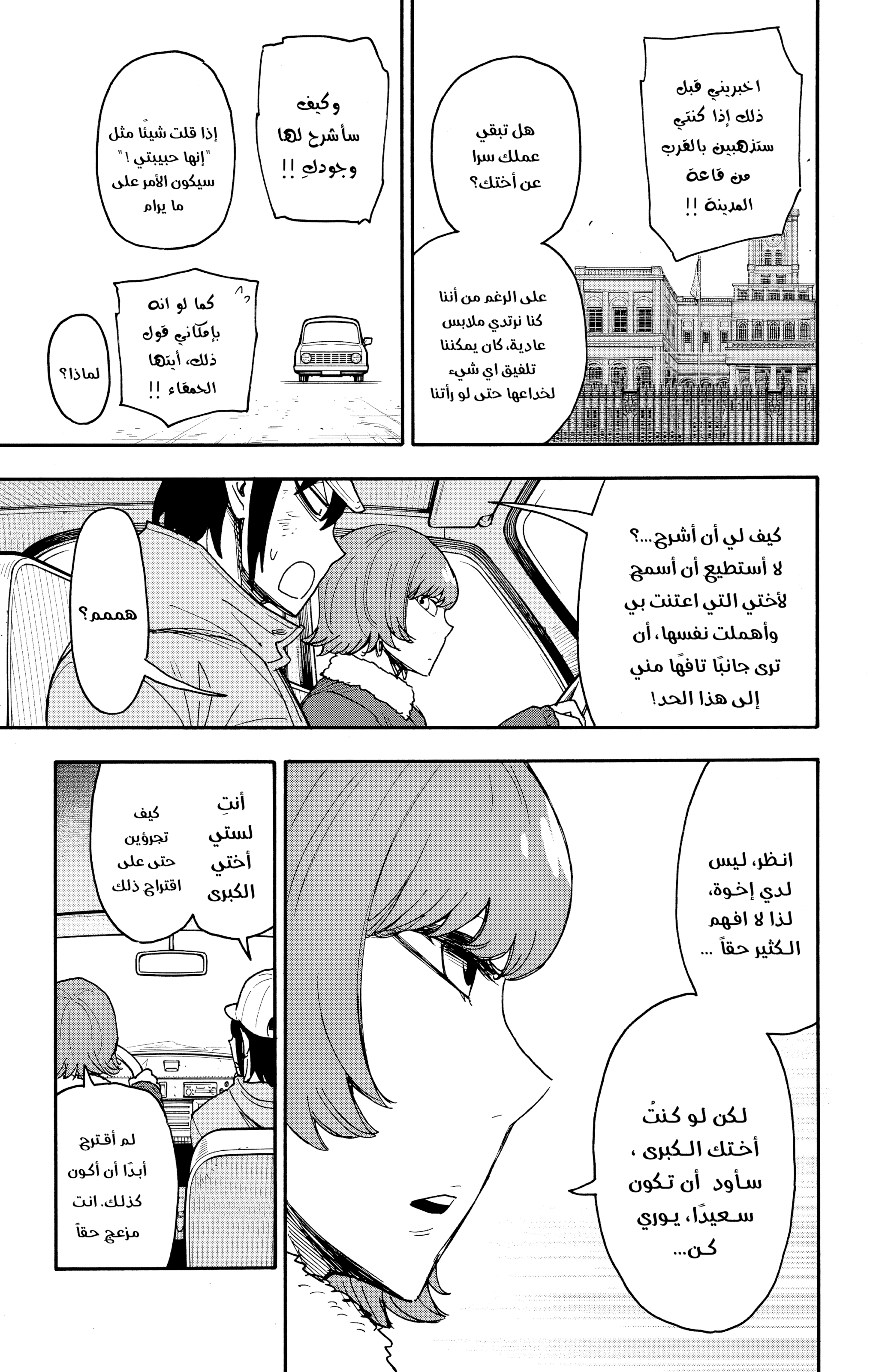 Read Spy x Family ar Manga Online