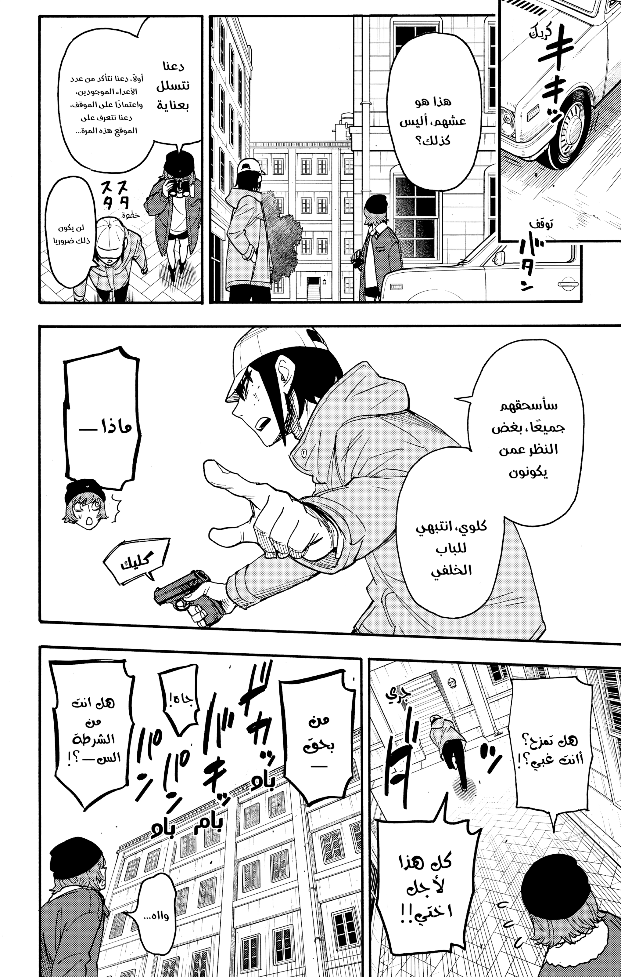 Read Spy x Family ar Manga Online