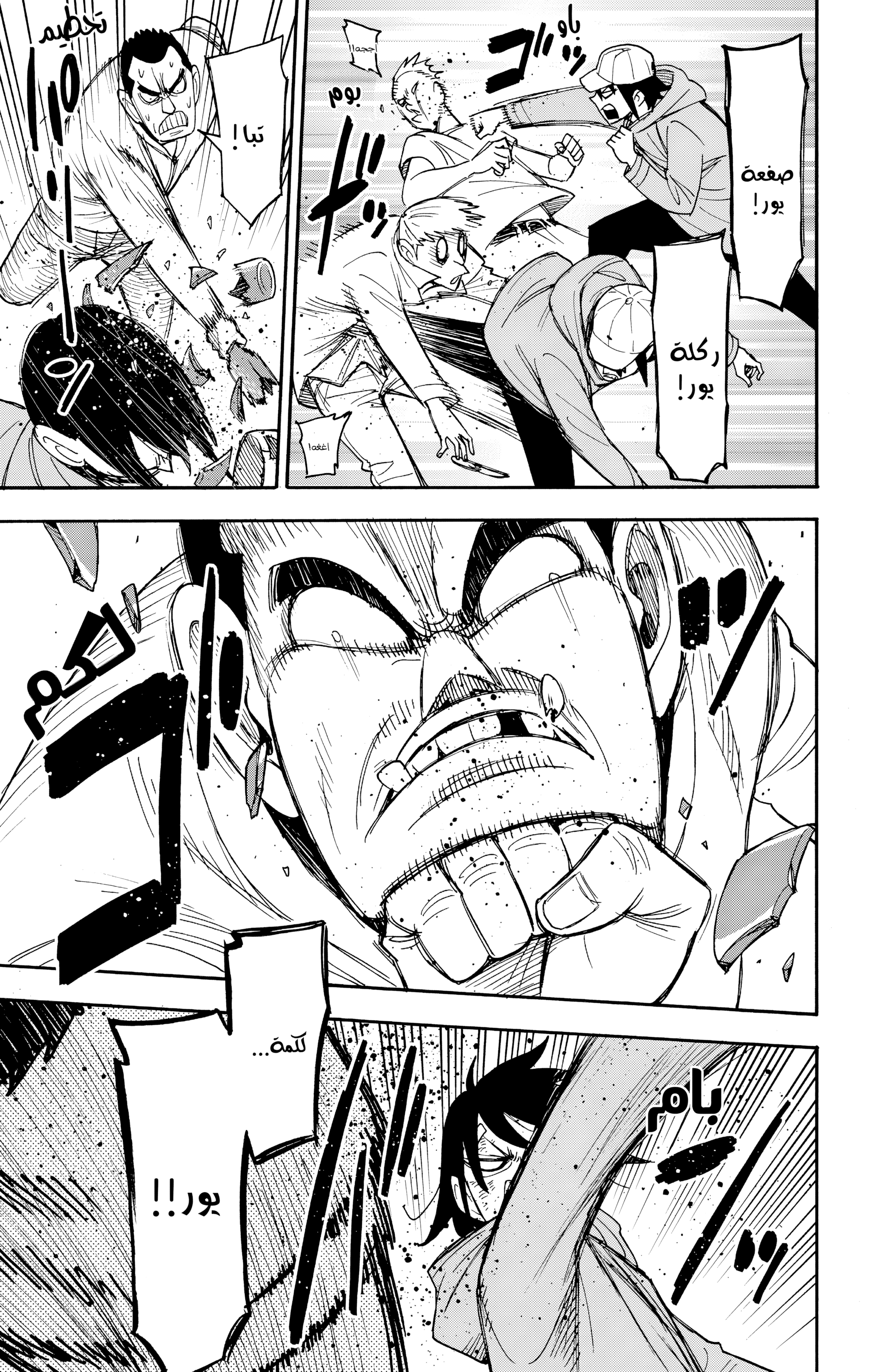 Read Spy x Family ar Manga Online