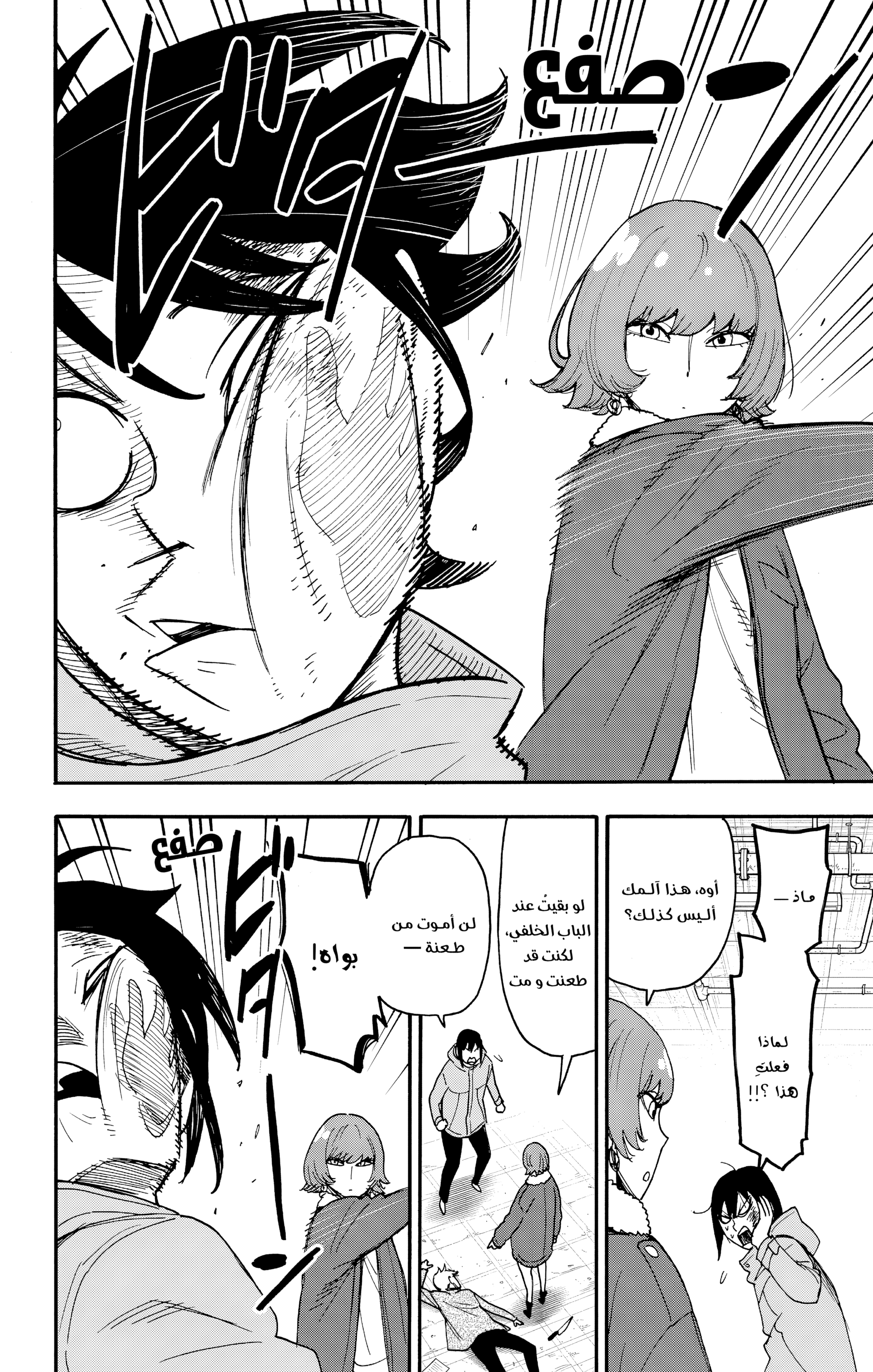 Read Spy x Family ar Manga Online