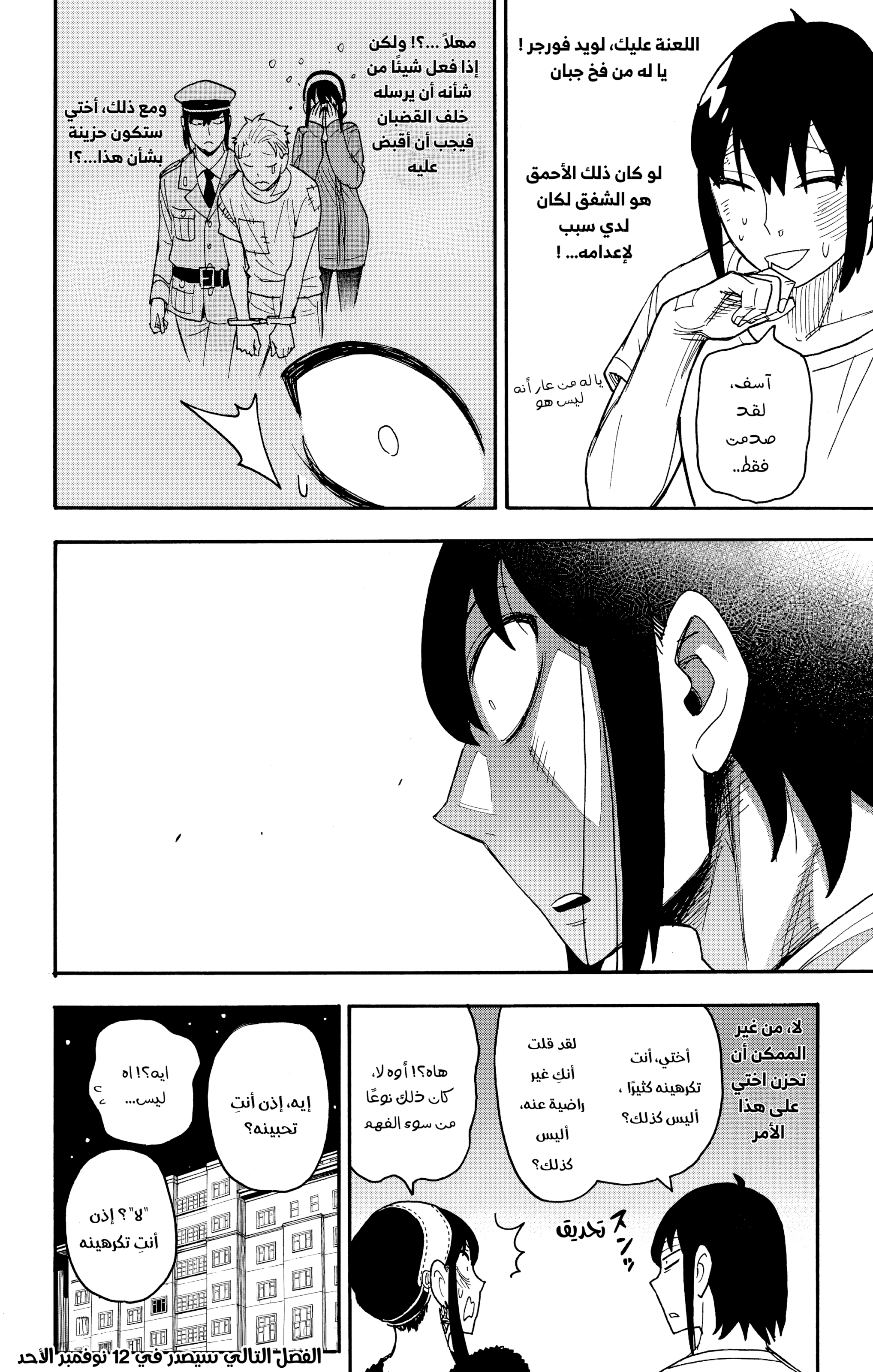 Read Spy x Family ar Manga Online