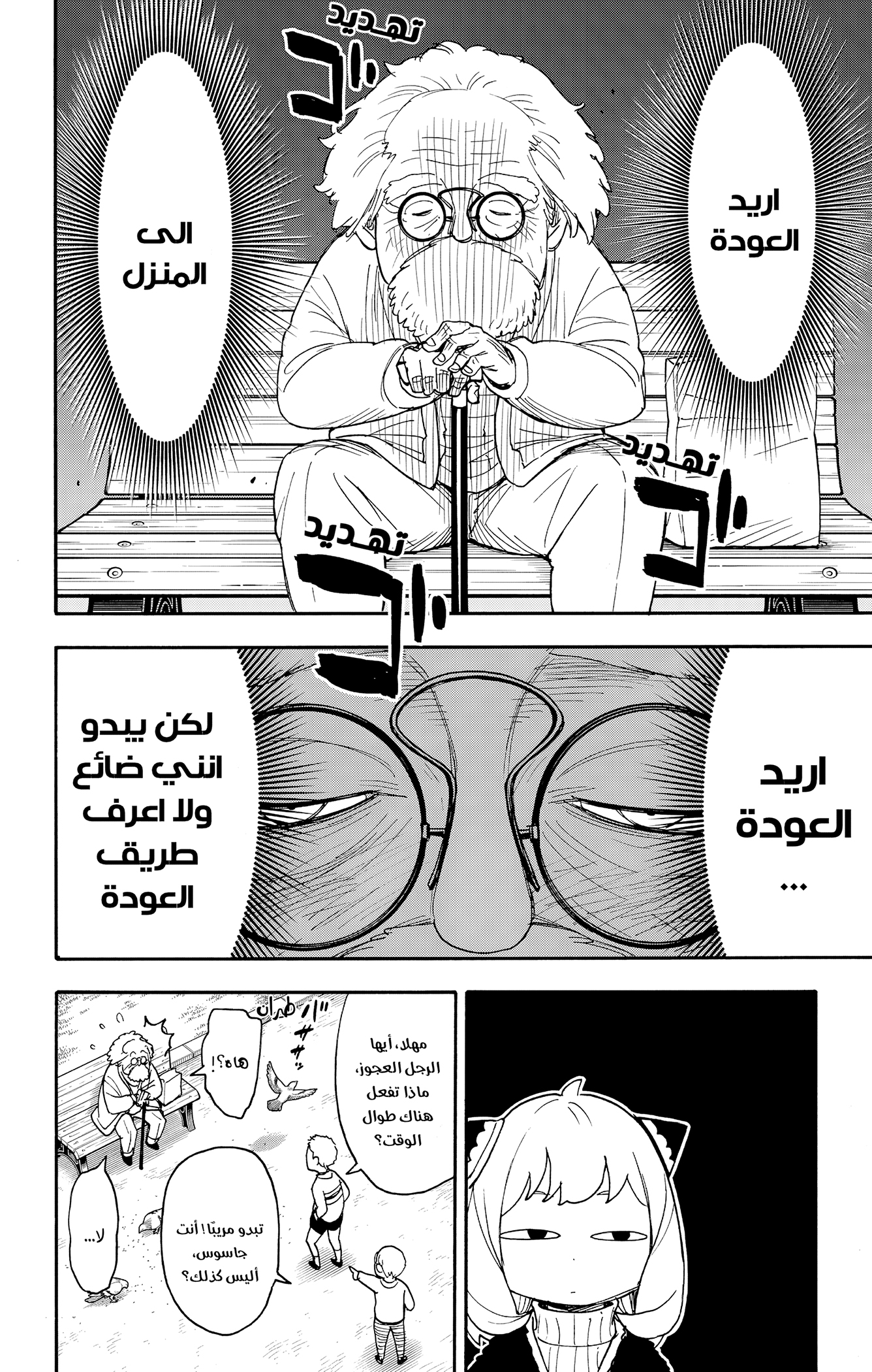 Read Spy x Family ar Manga Online