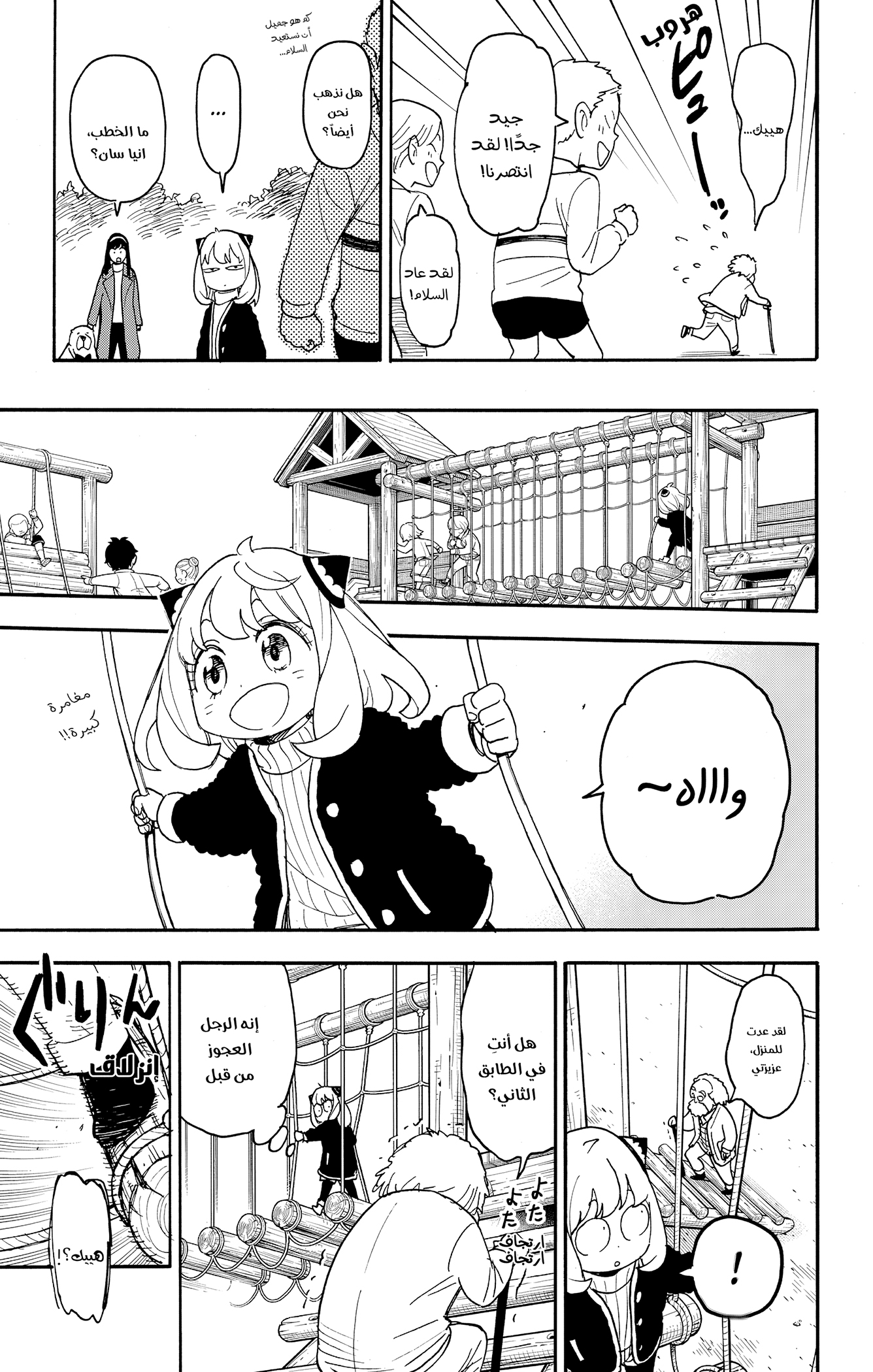 Read Spy x Family ar Manga Online