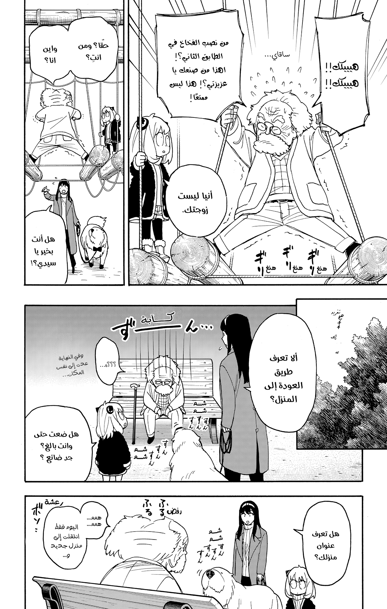 Read Spy x Family ar Manga Online