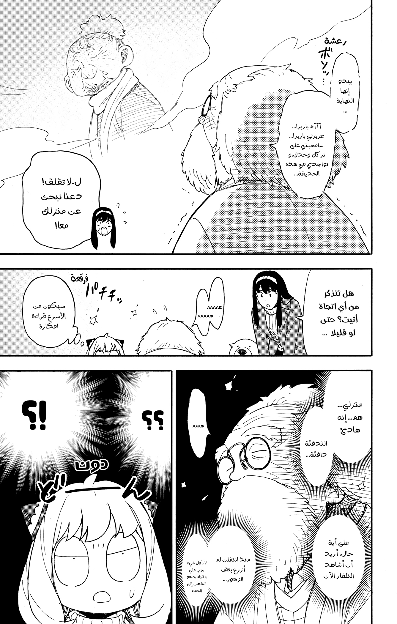 Read Spy x Family ar Manga Online