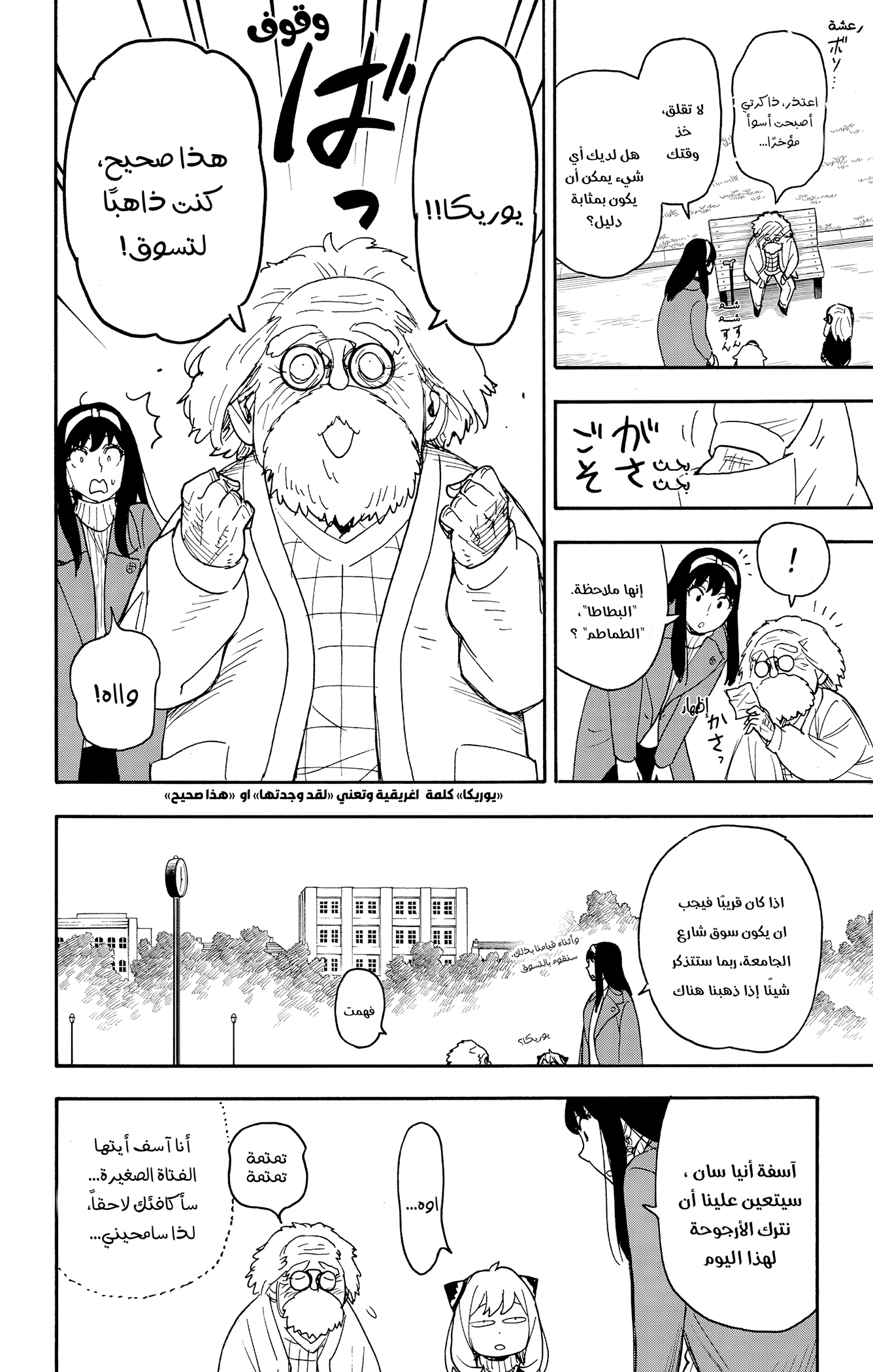 Read Spy x Family ar Manga Online