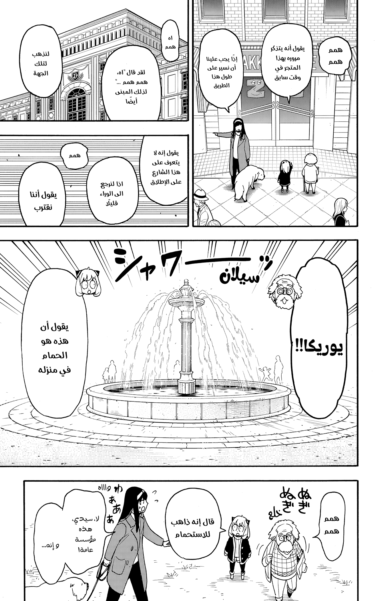 Read Spy x Family ar Manga Online